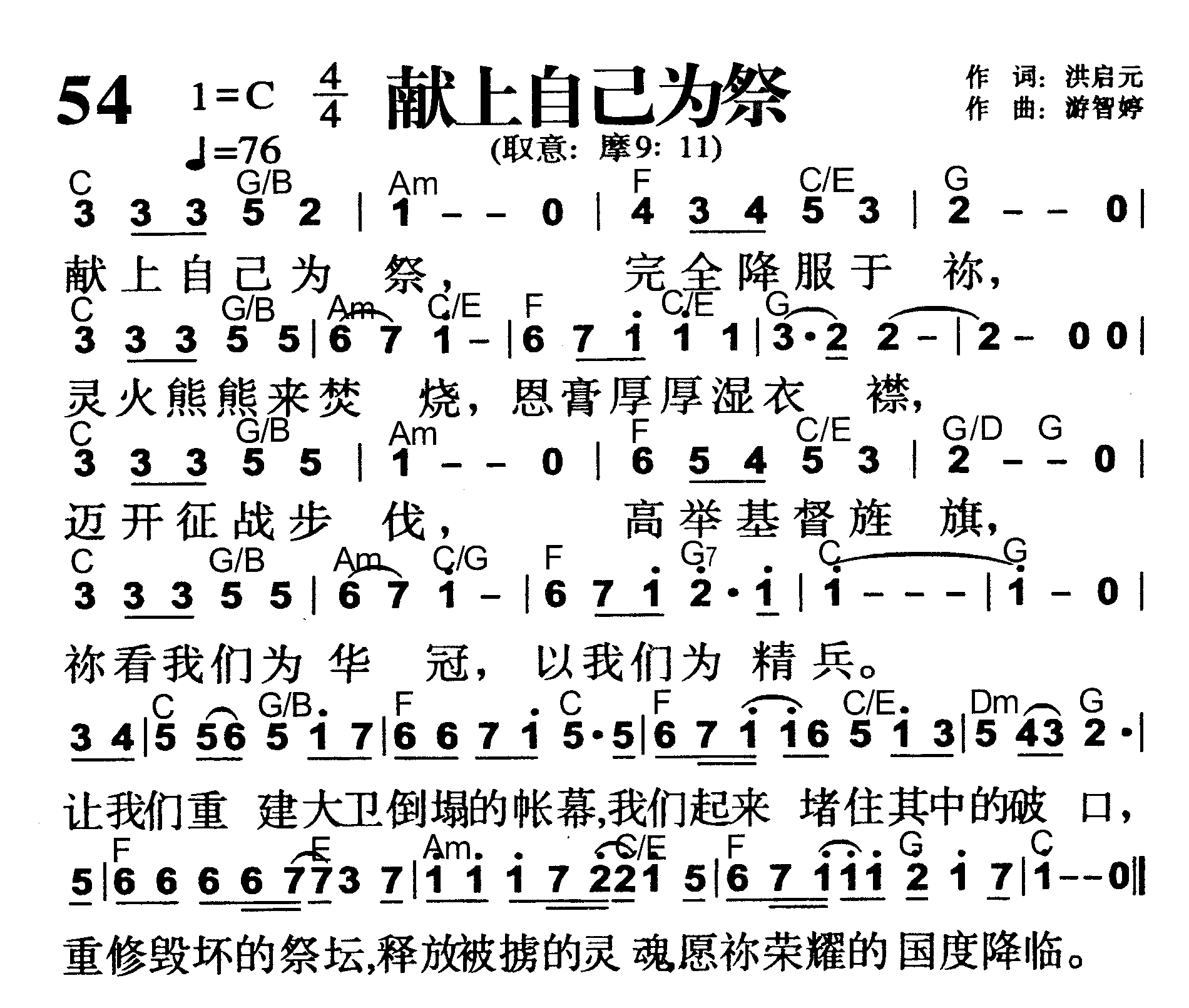 献上自己为祭 第 1 页