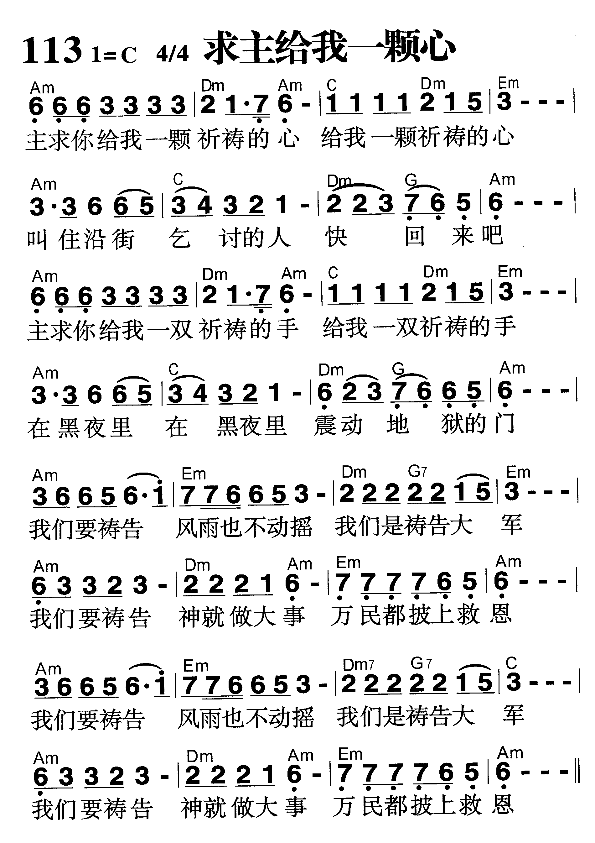 求主给我一颗心 第 1 页