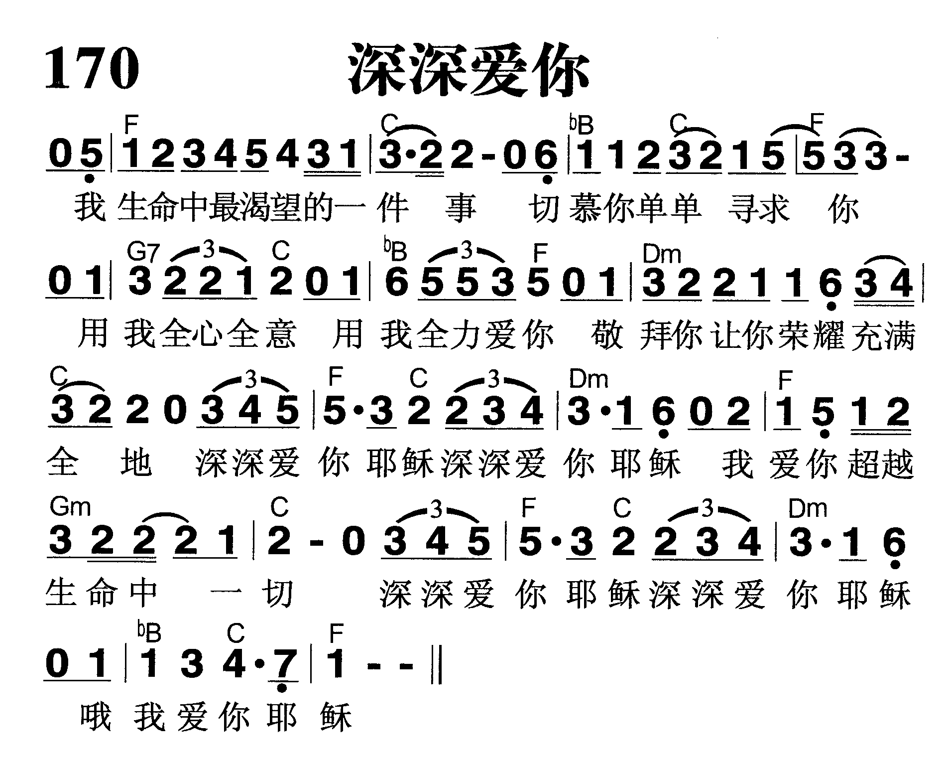 深深爱你 第 1 页