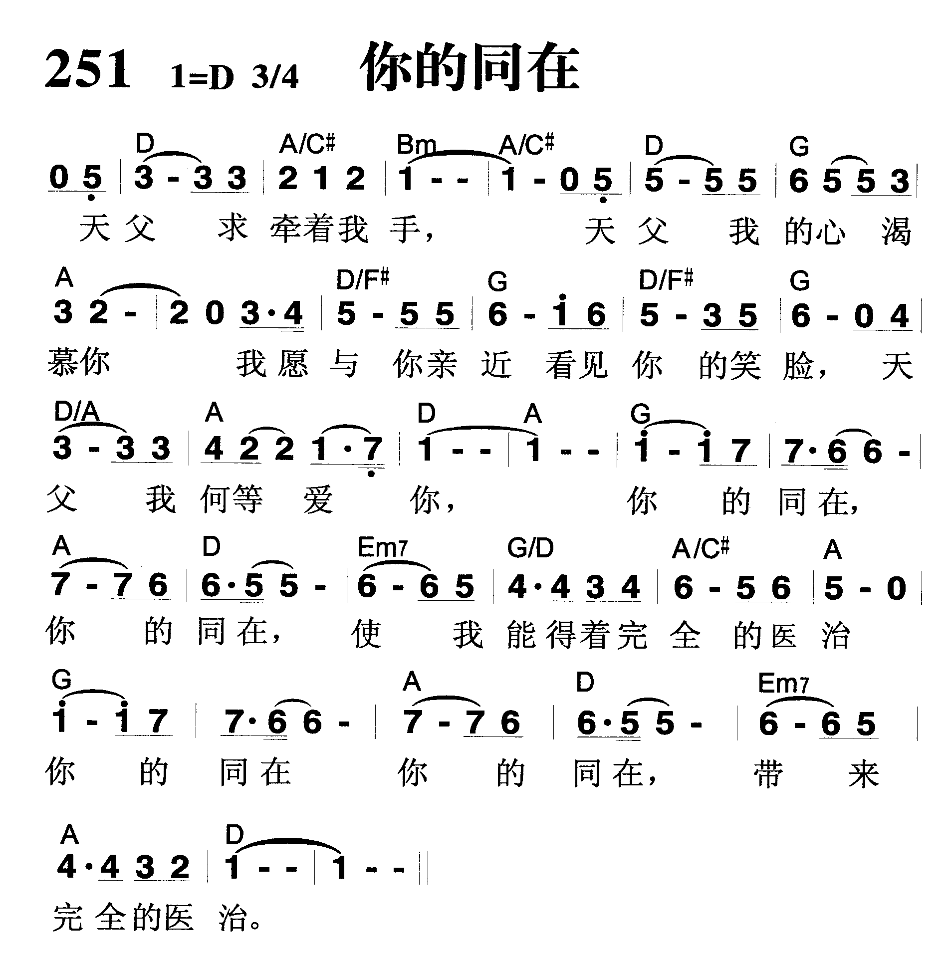 你的同在 第 1 页