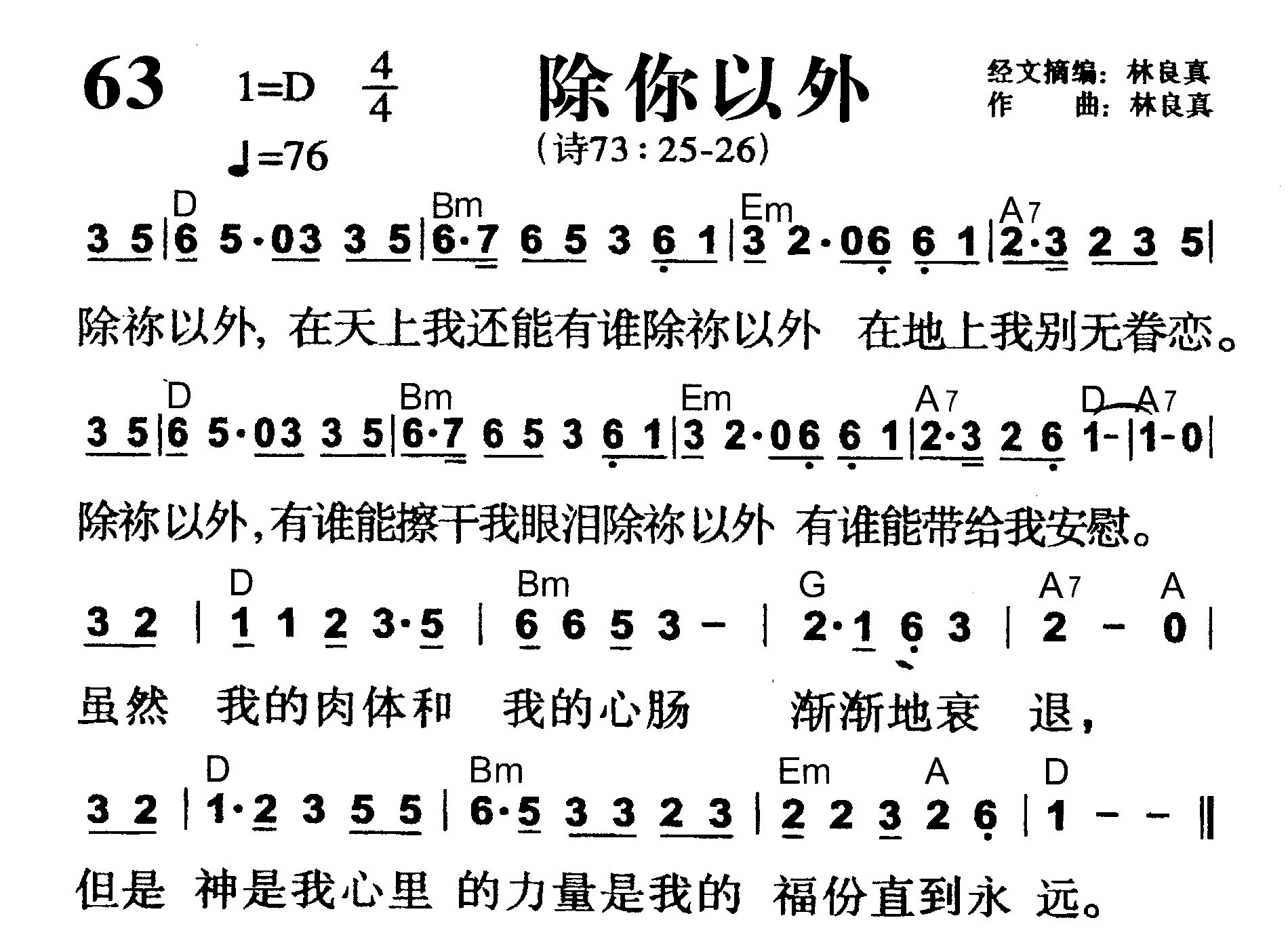 除你以外 第 1 页