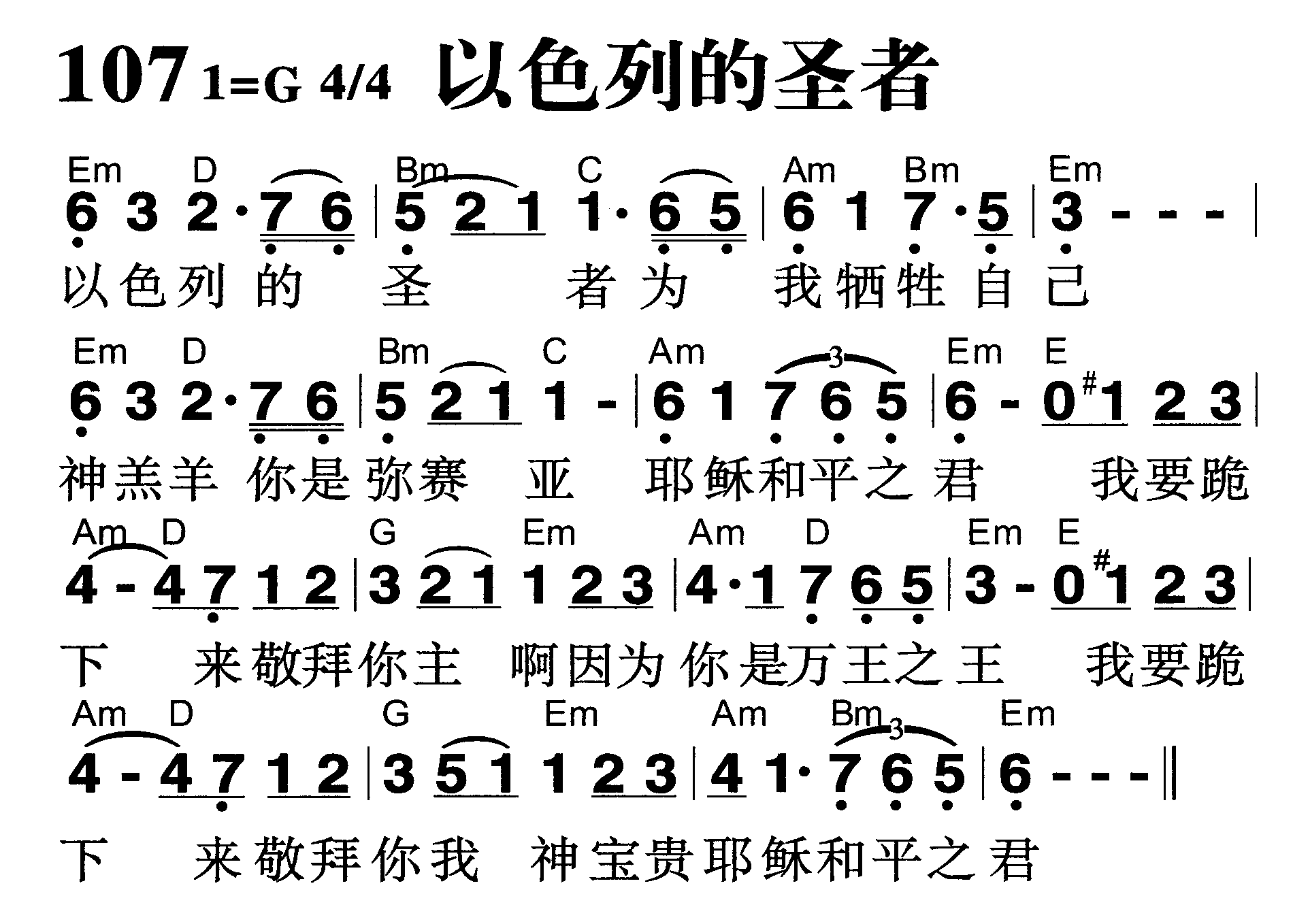 以色列的圣者 第 1 页