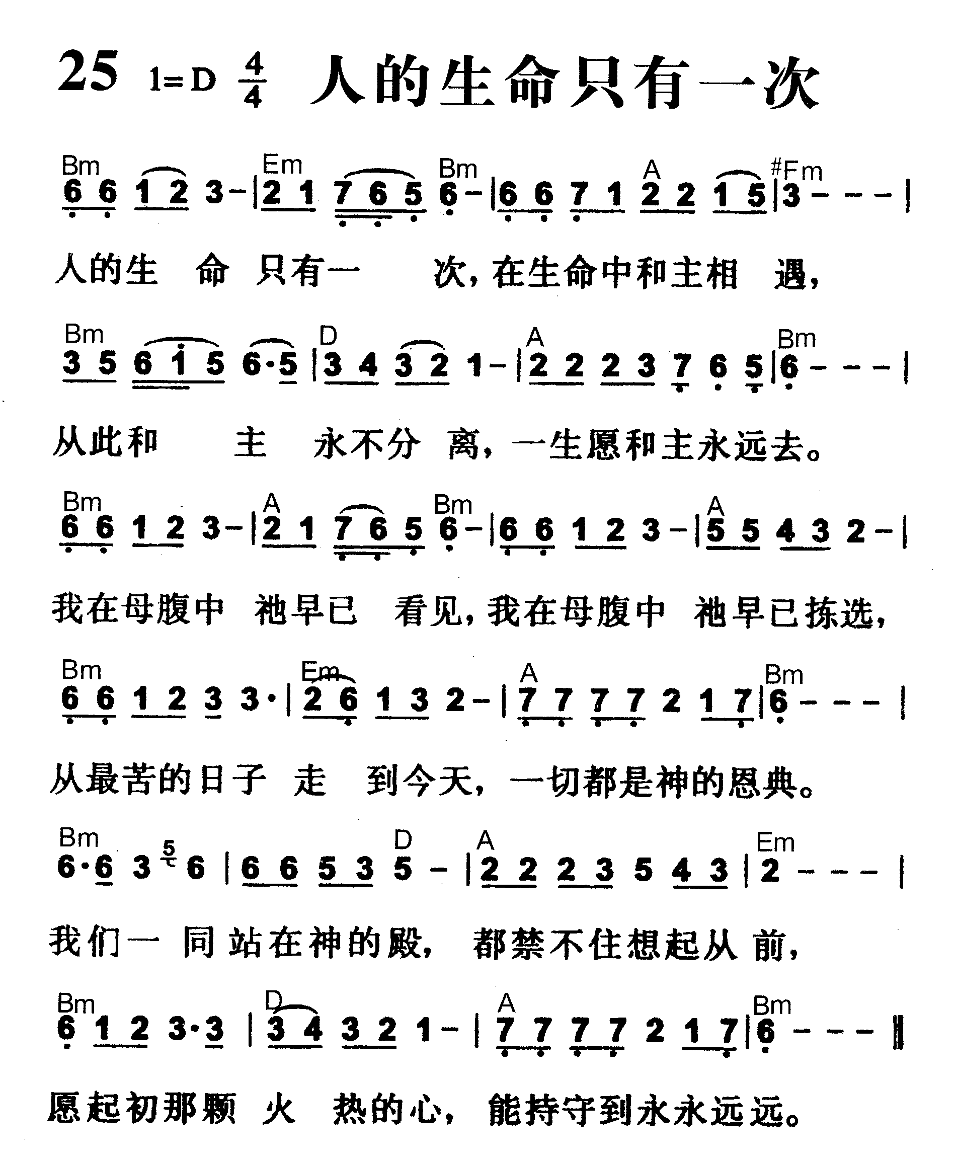 人的生命只有一次 第 1 页
