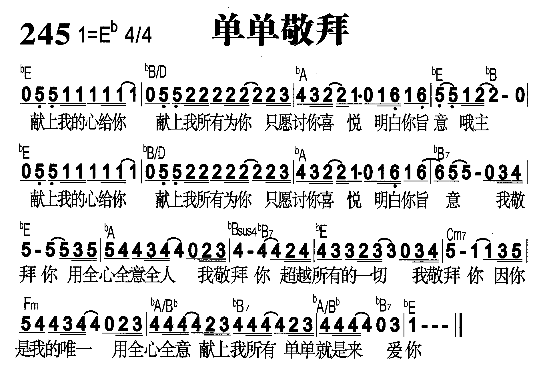单单敬拜 第 1 页