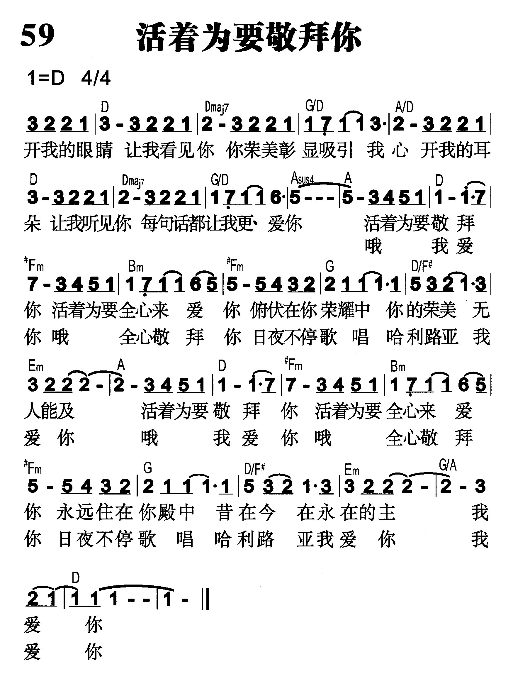 活着为要敬拜你 第 1 页