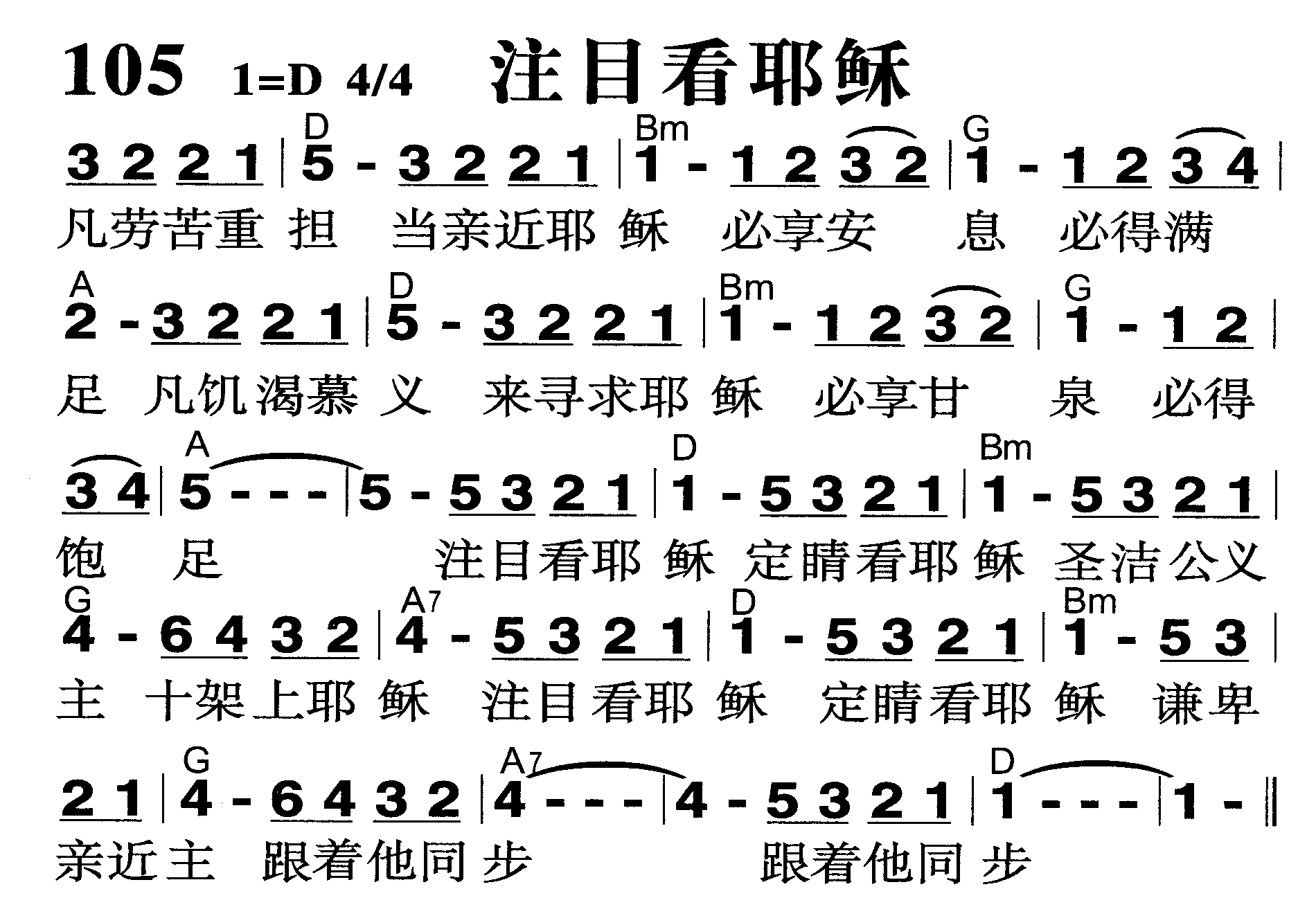 注目看耶稣 第 1 页