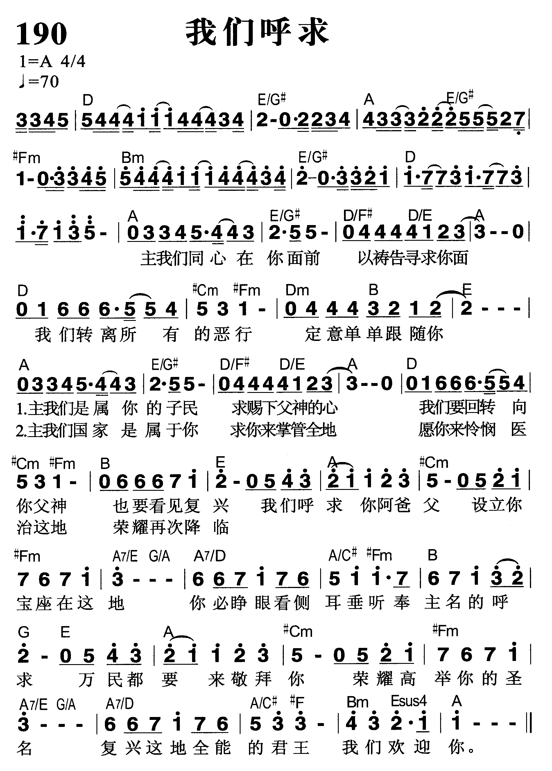 我们呼求 第 1 页