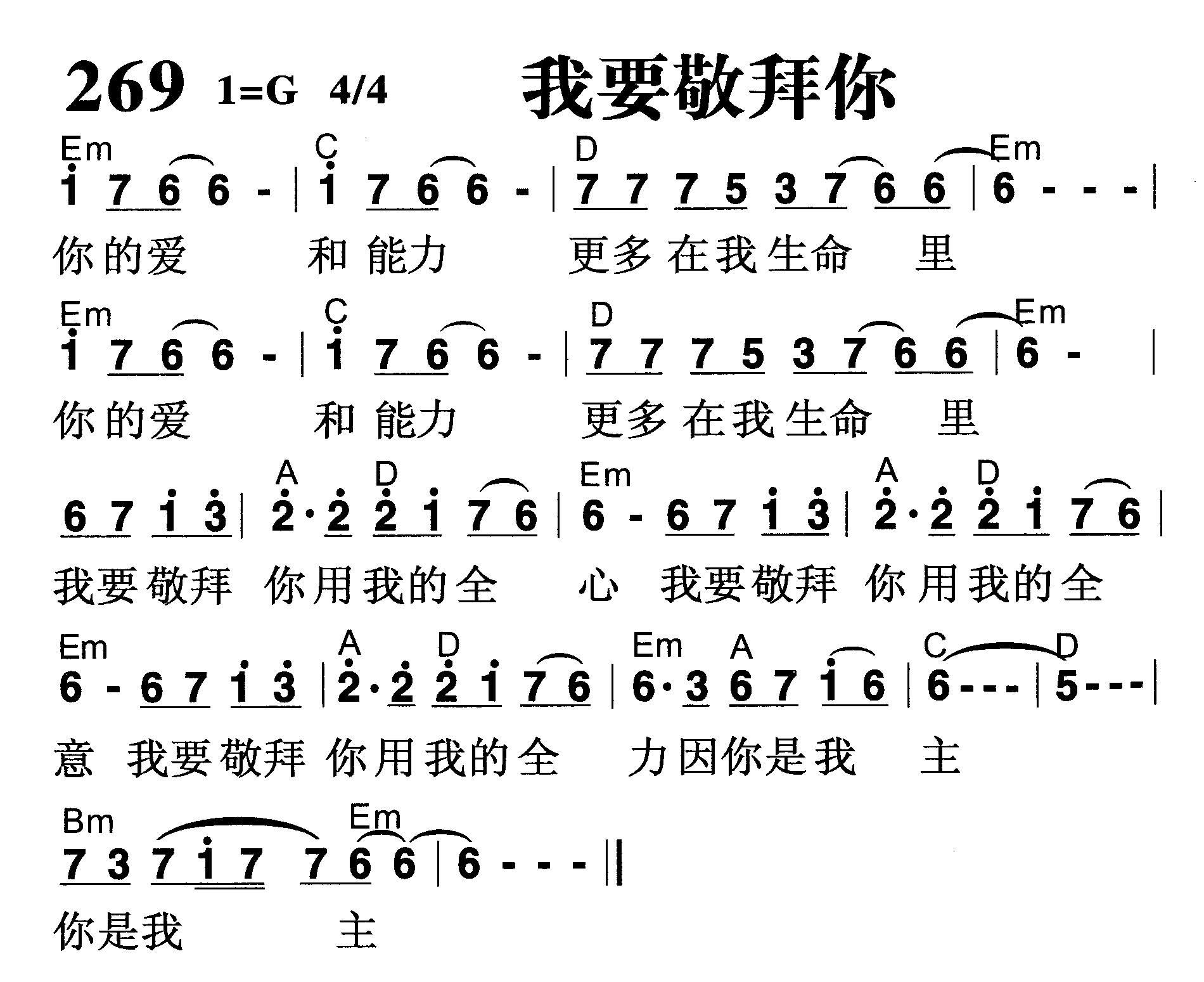 我要敬拜你 第 1 页