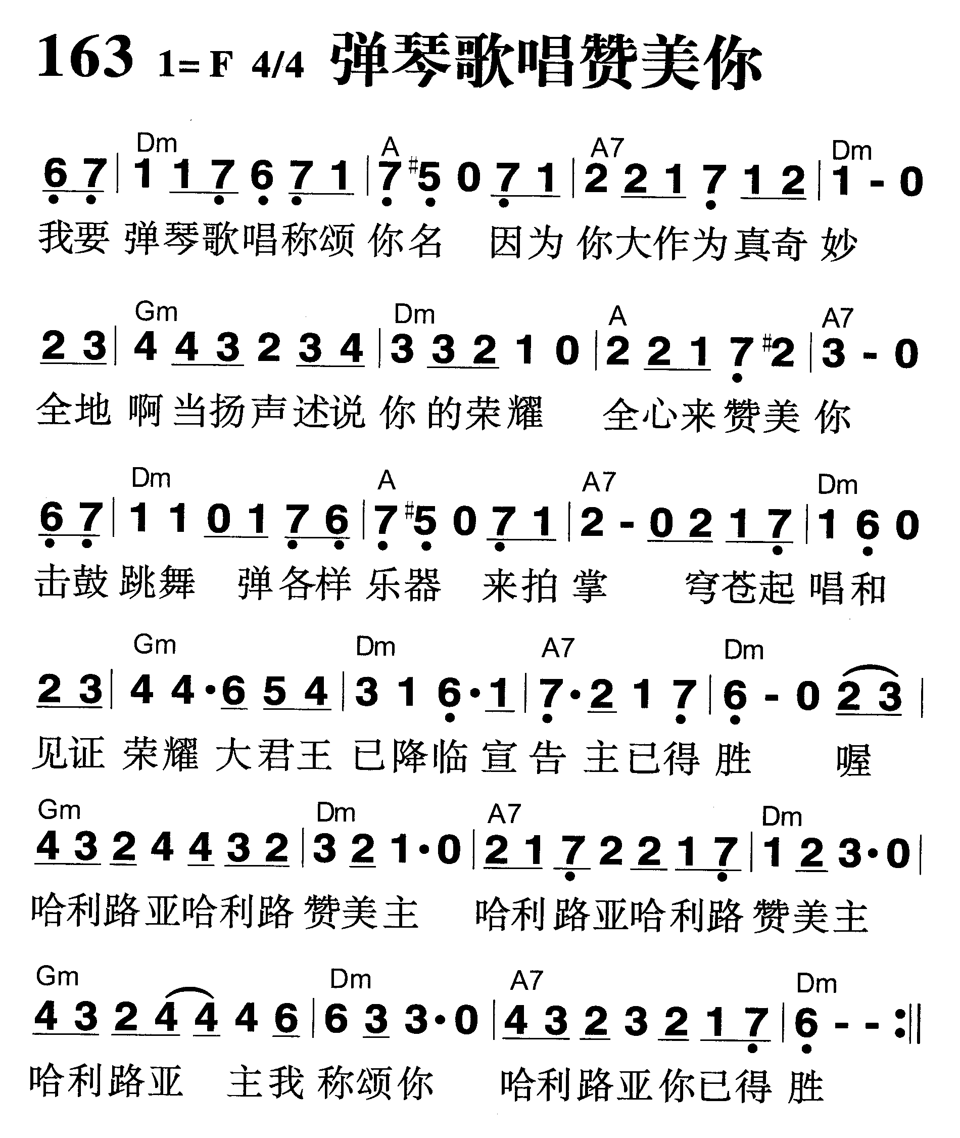 弹琴歌唱赞美你 第 1 页