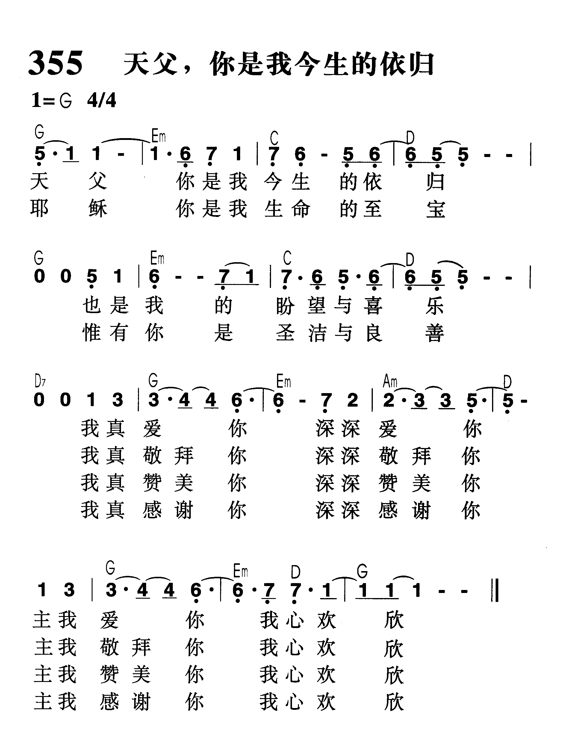 天父，你是我今生的依归 第 1 页