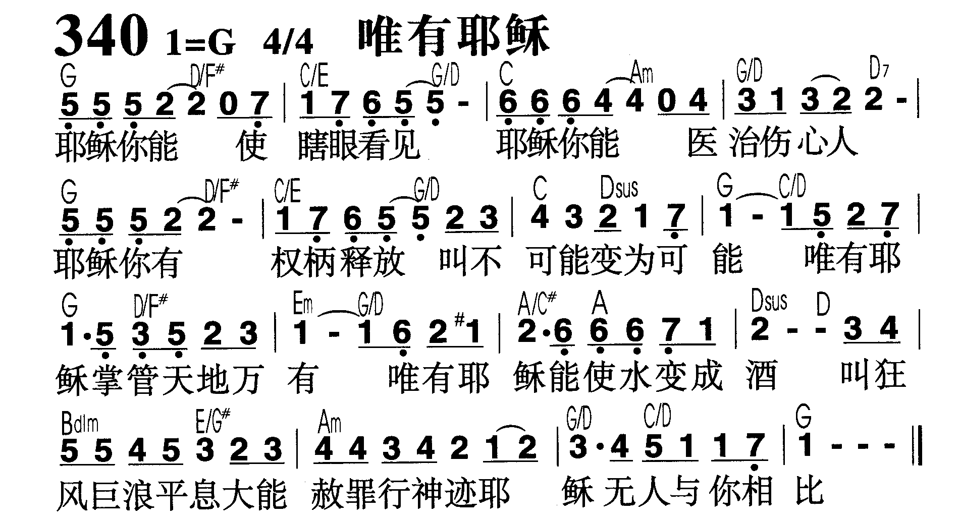 唯有耶稣 第 1 页