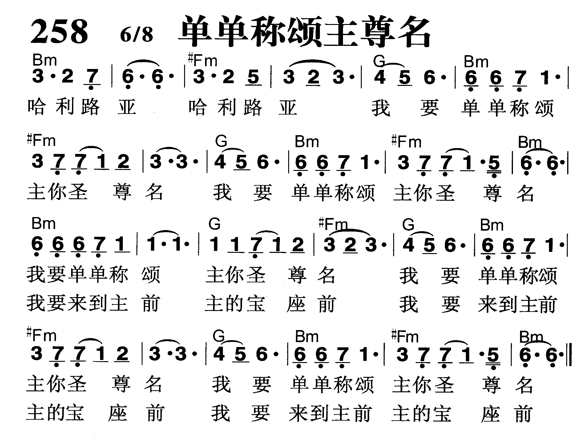 单单称颂主尊名 第 1 页