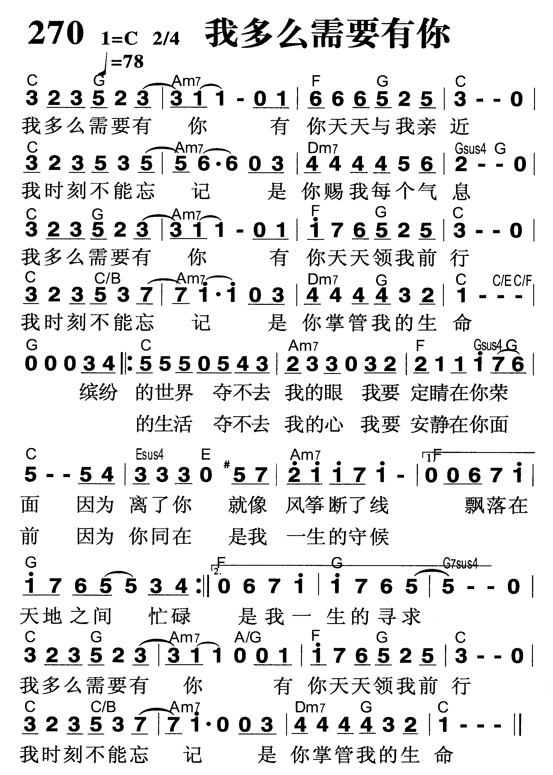 我多么需要有你 第 1 页