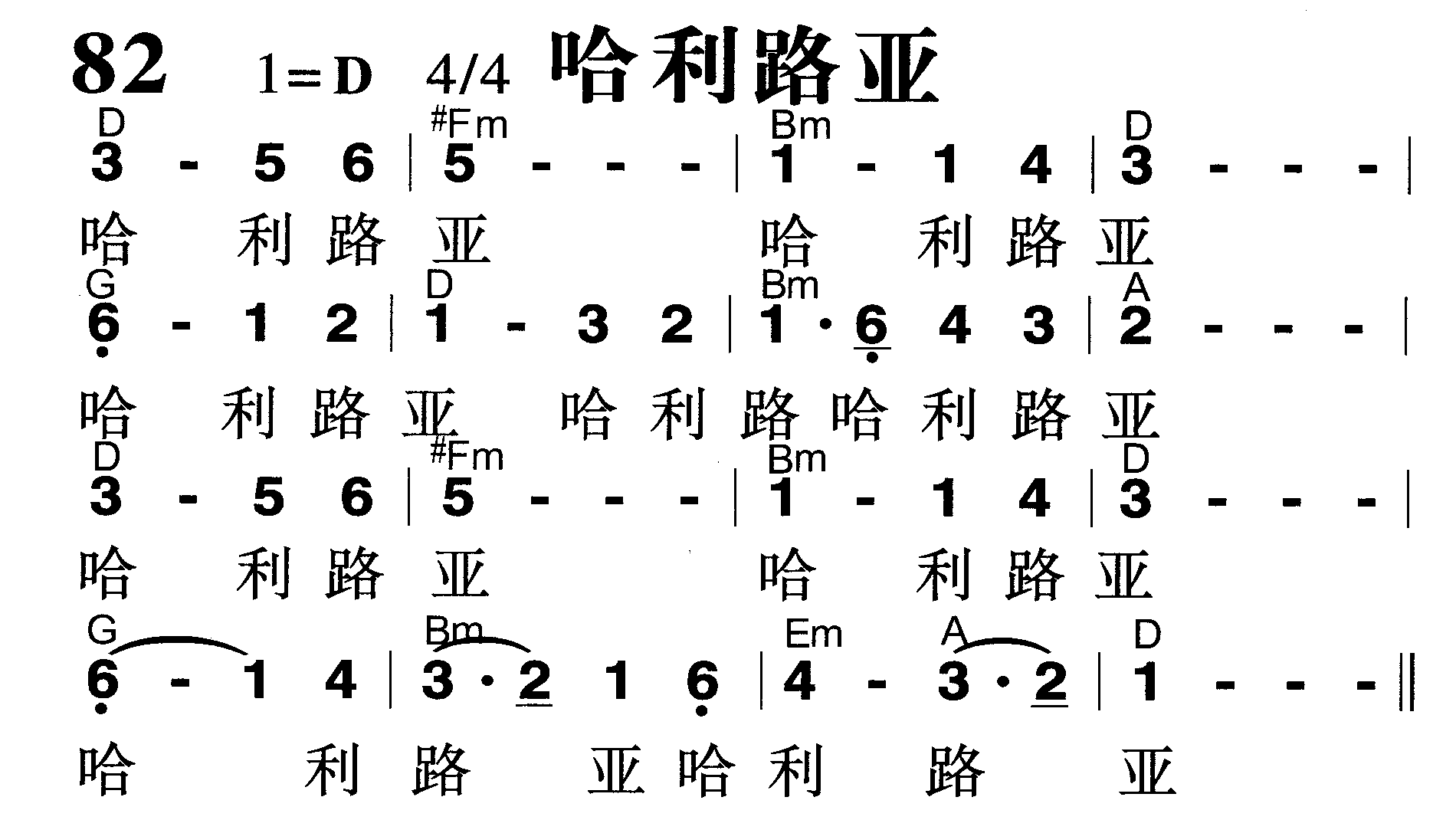 哈利路亚 第 1 页