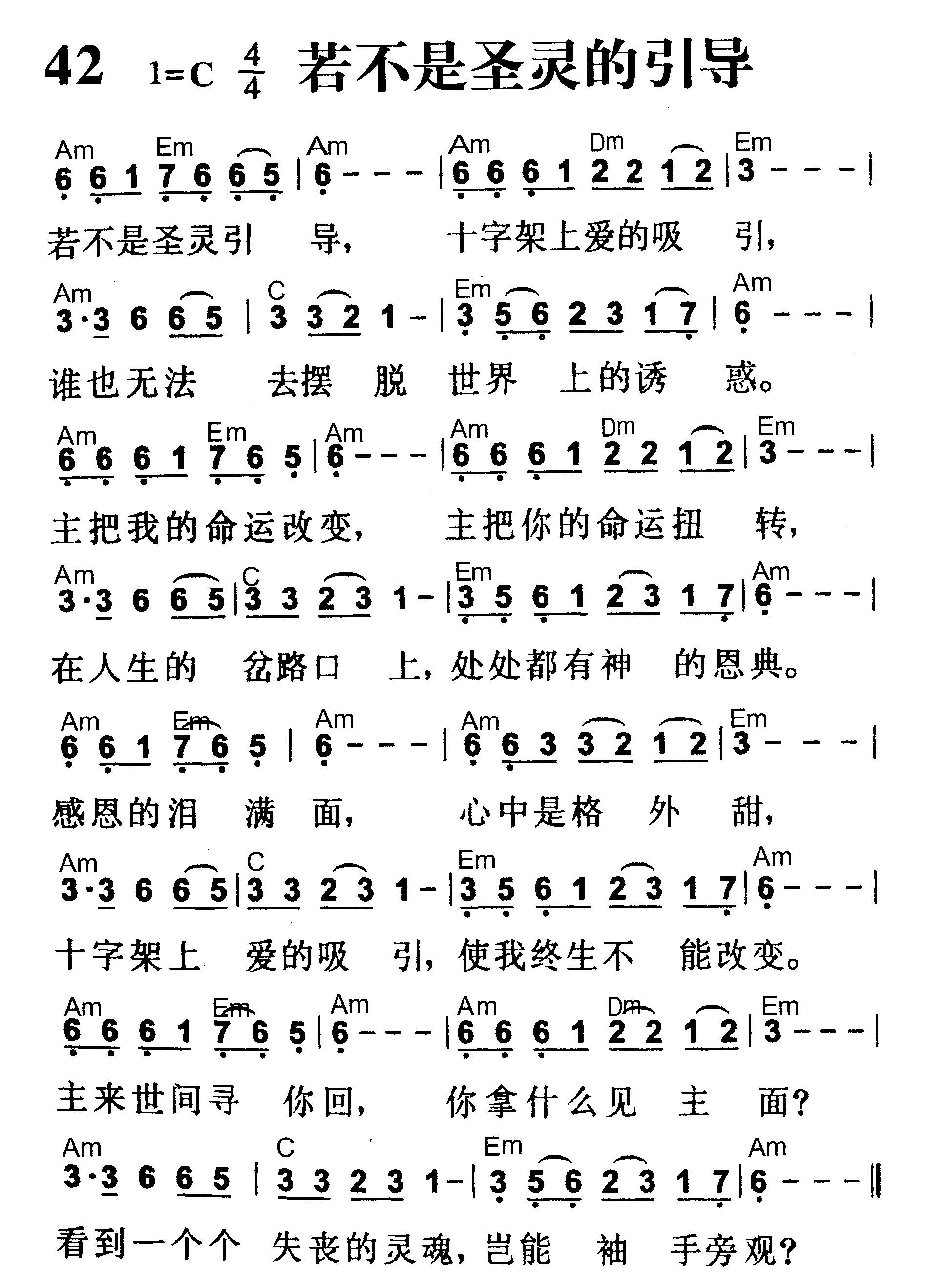若不是圣灵引导 第 1 页