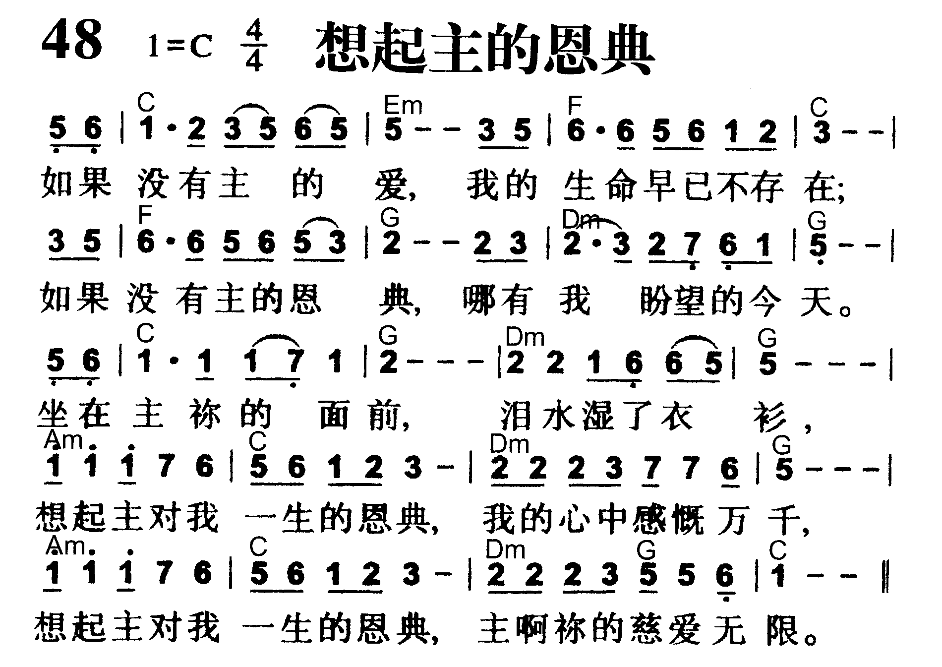 想起主的恩典 第 1 页