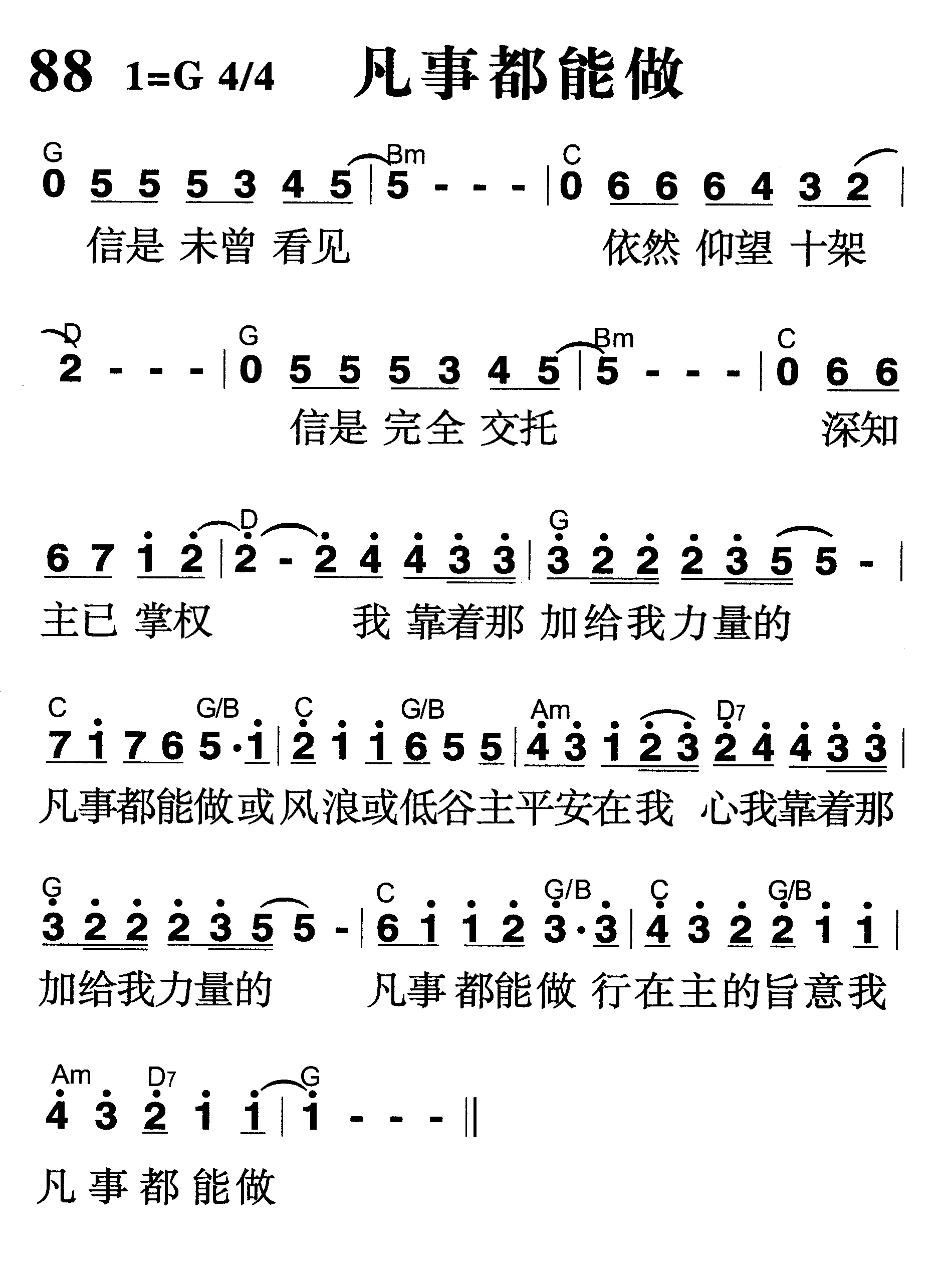 凡事都能做 第 1 页