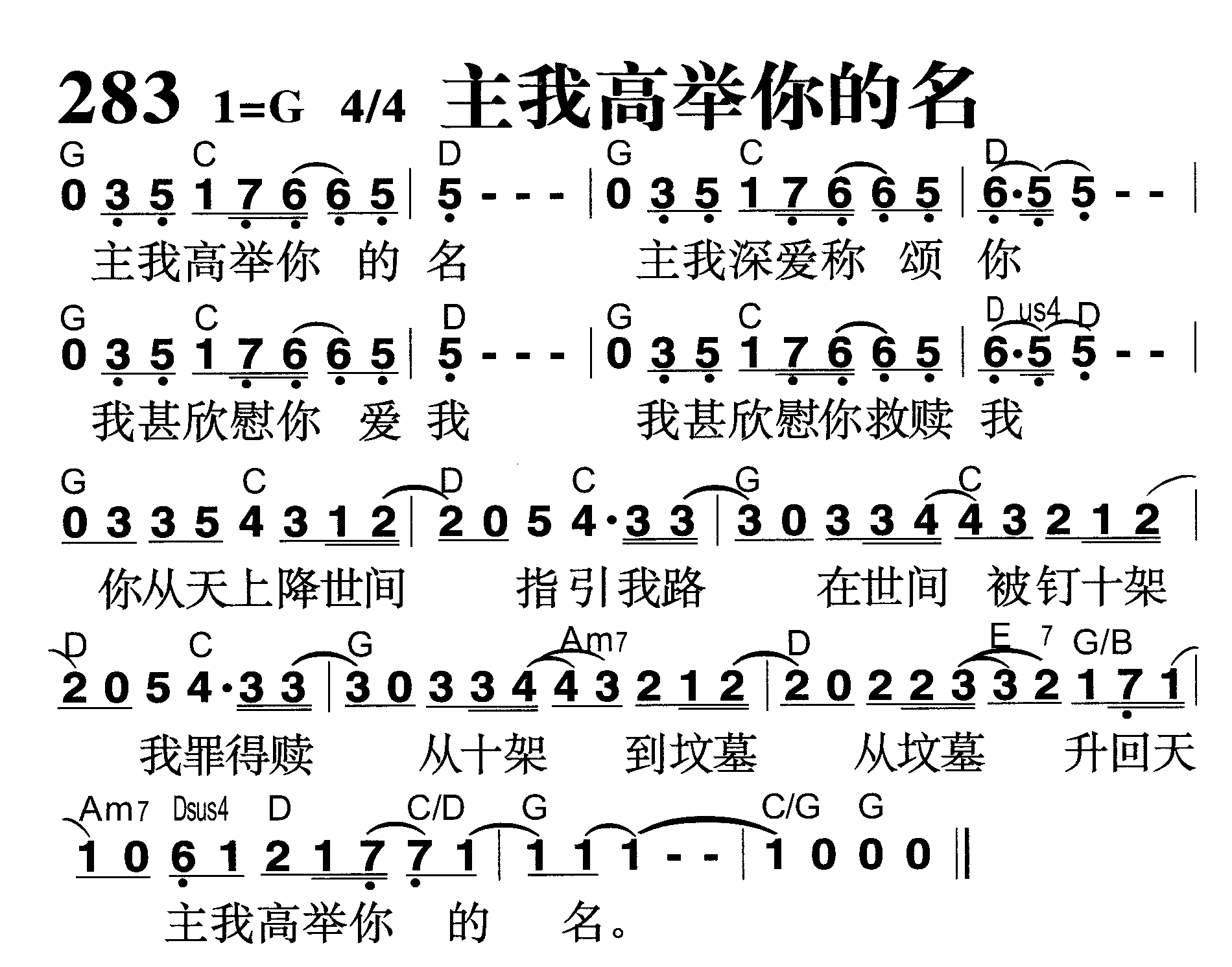 主我高举你的名 第 1 页