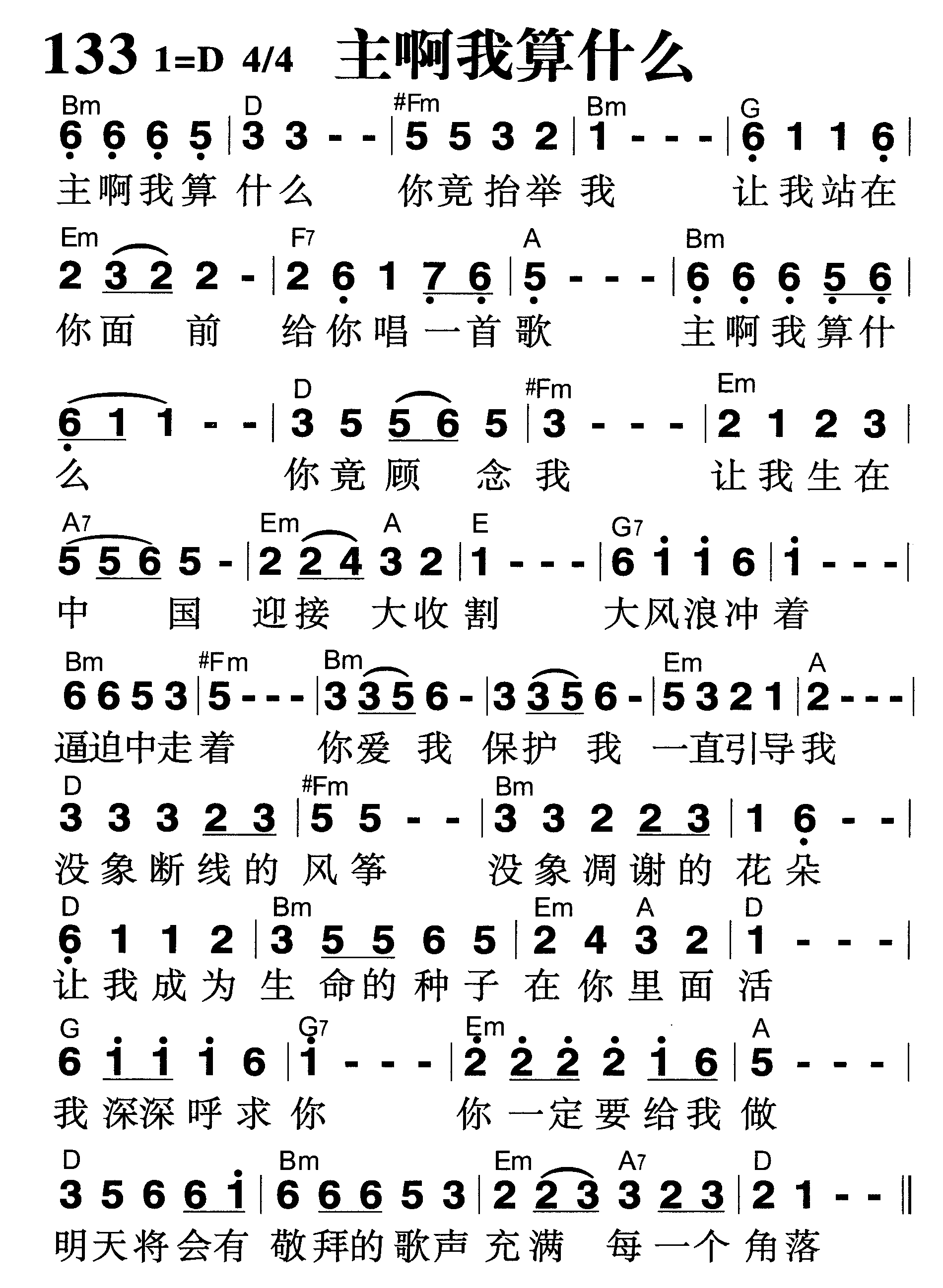 主啊我算什么 第 1 页