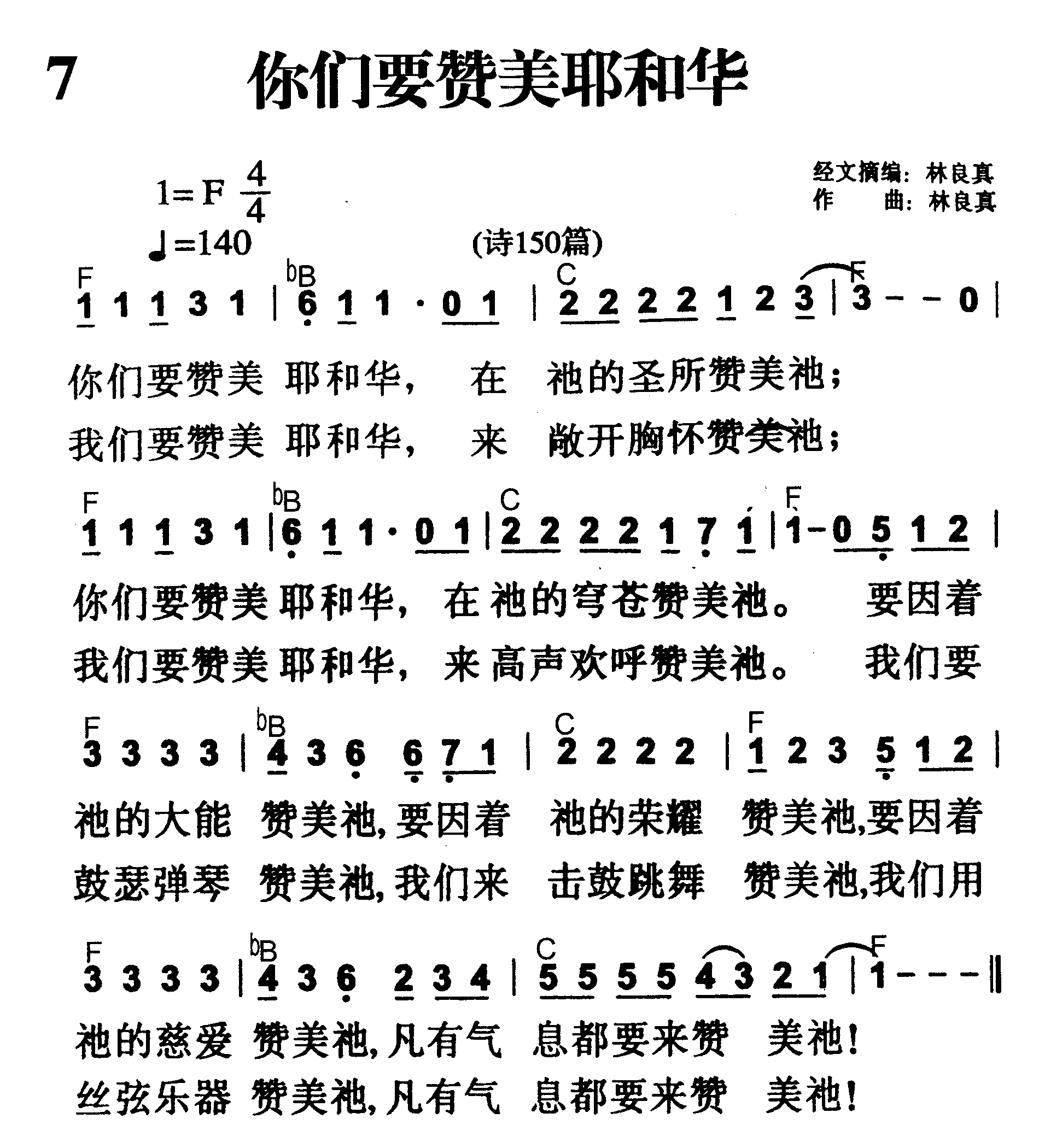 你们要赞美耶和华 第 1 页