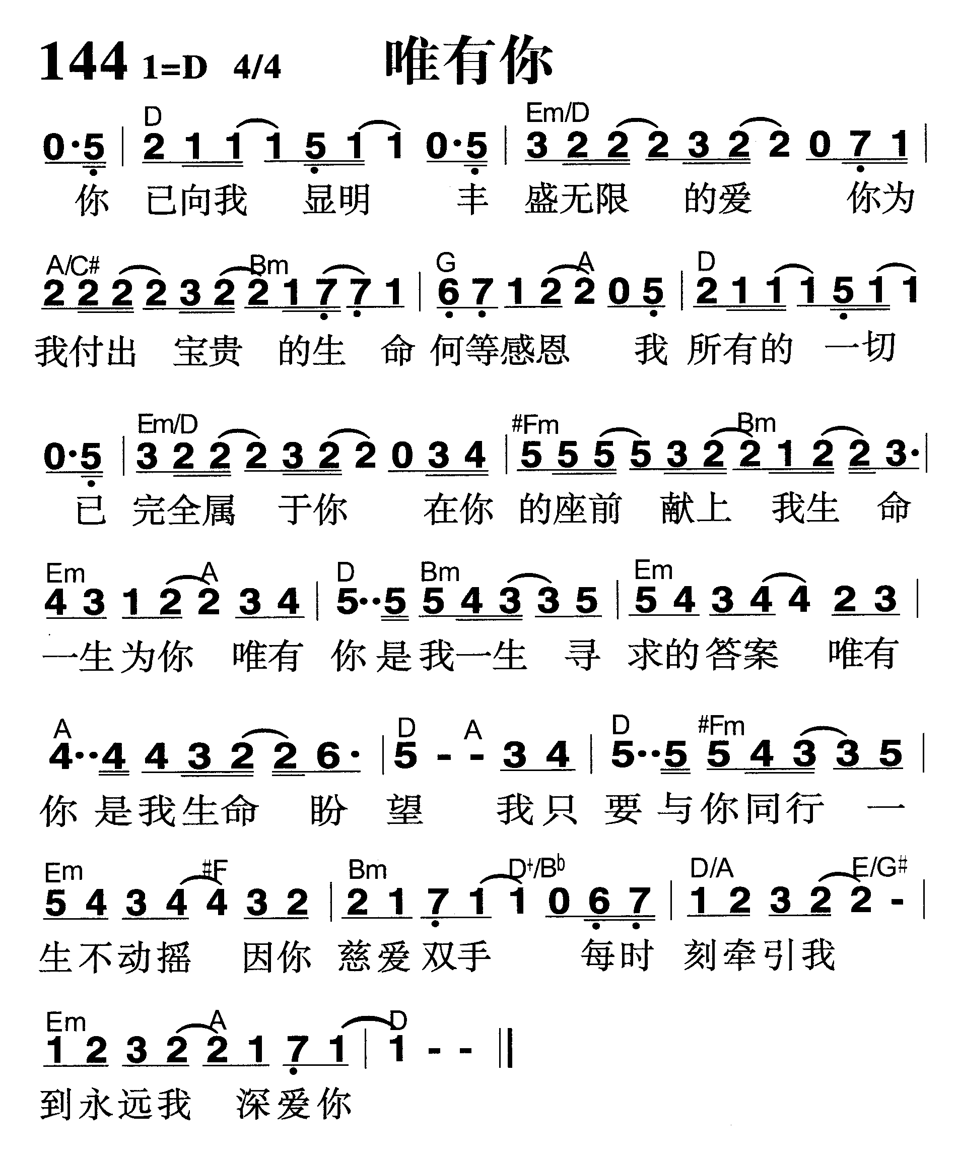 唯有你 第 1 页
