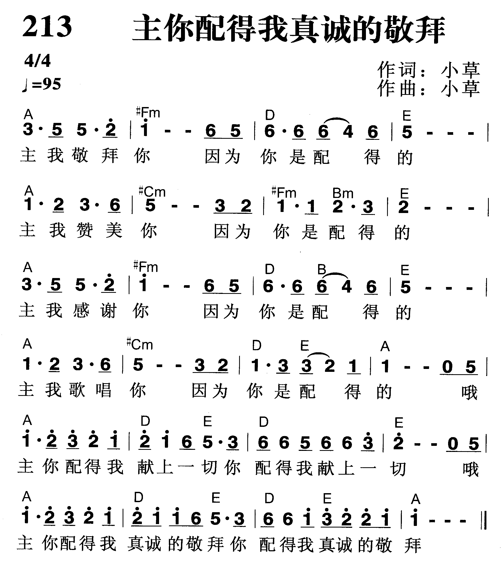 主你配得我真诚的敬拜 第 1 页