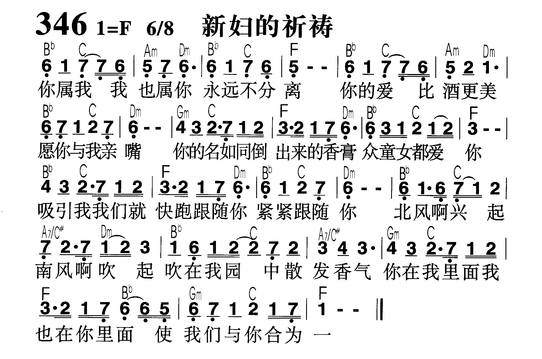 新妇的祈祷 第 1 页