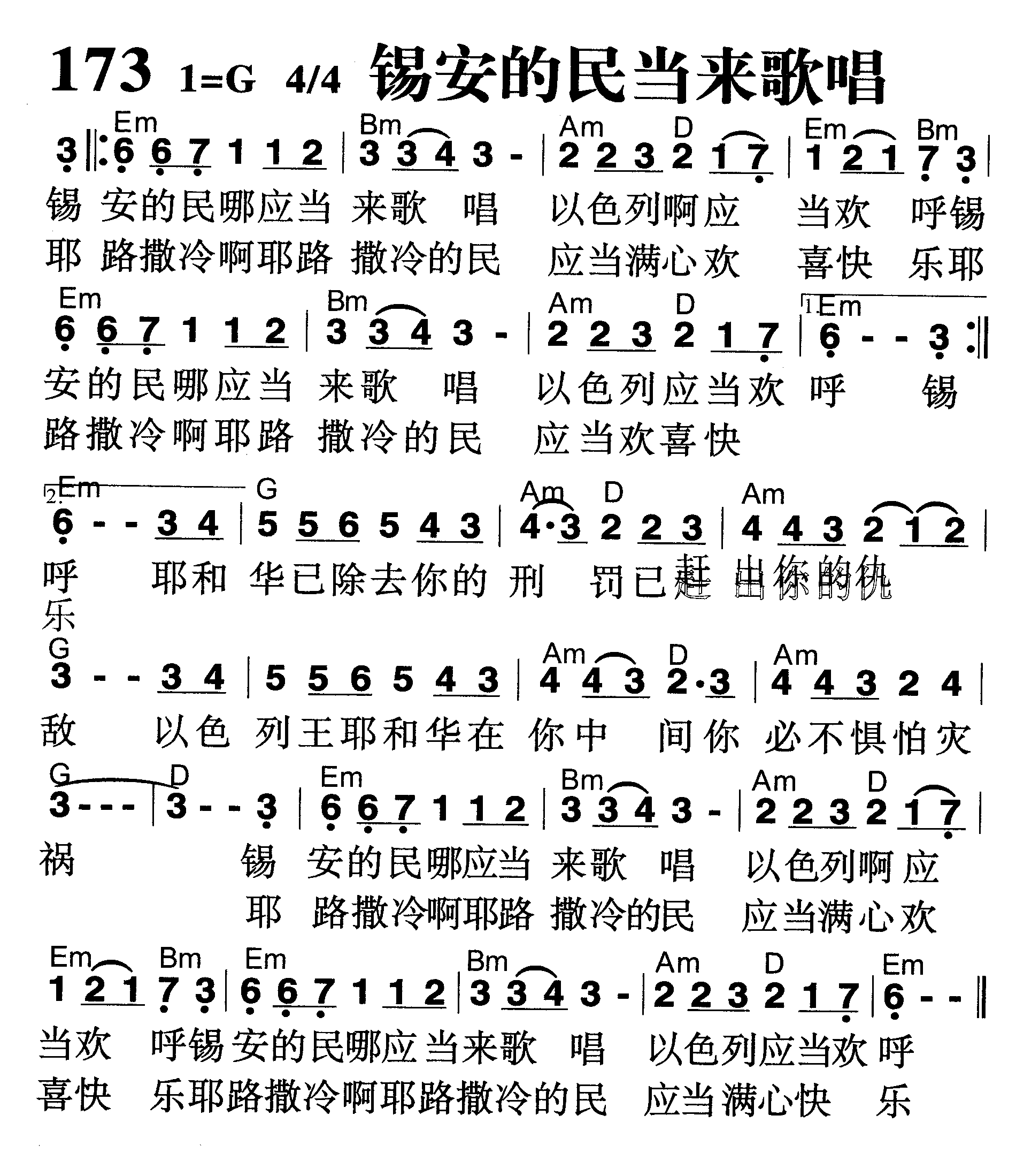 锡安的民当来歌唱 第 1 页