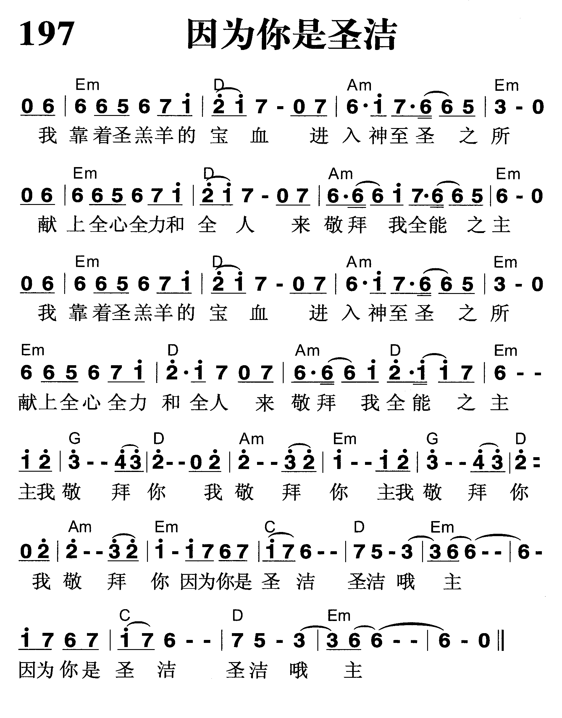 因为你是圣洁 第 1 页