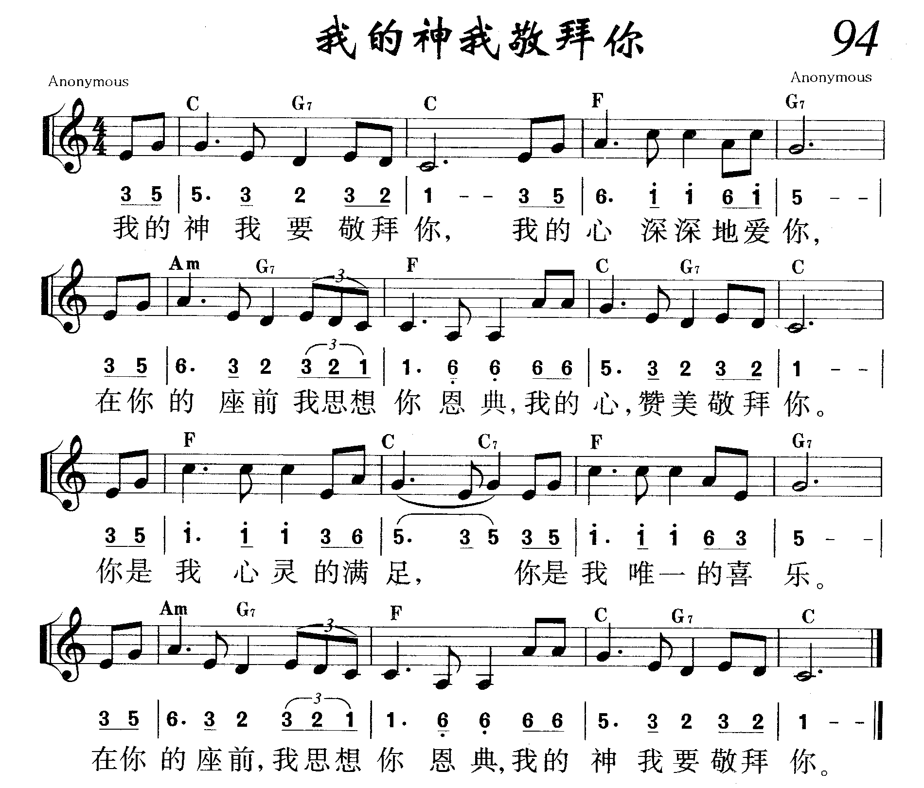 我的神我要敬拜你 第 1 页