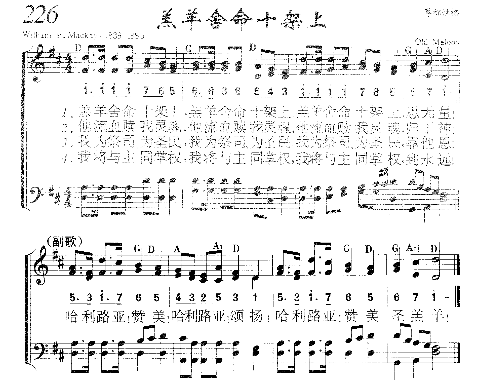 羔羊舍命十架上 第 1 页