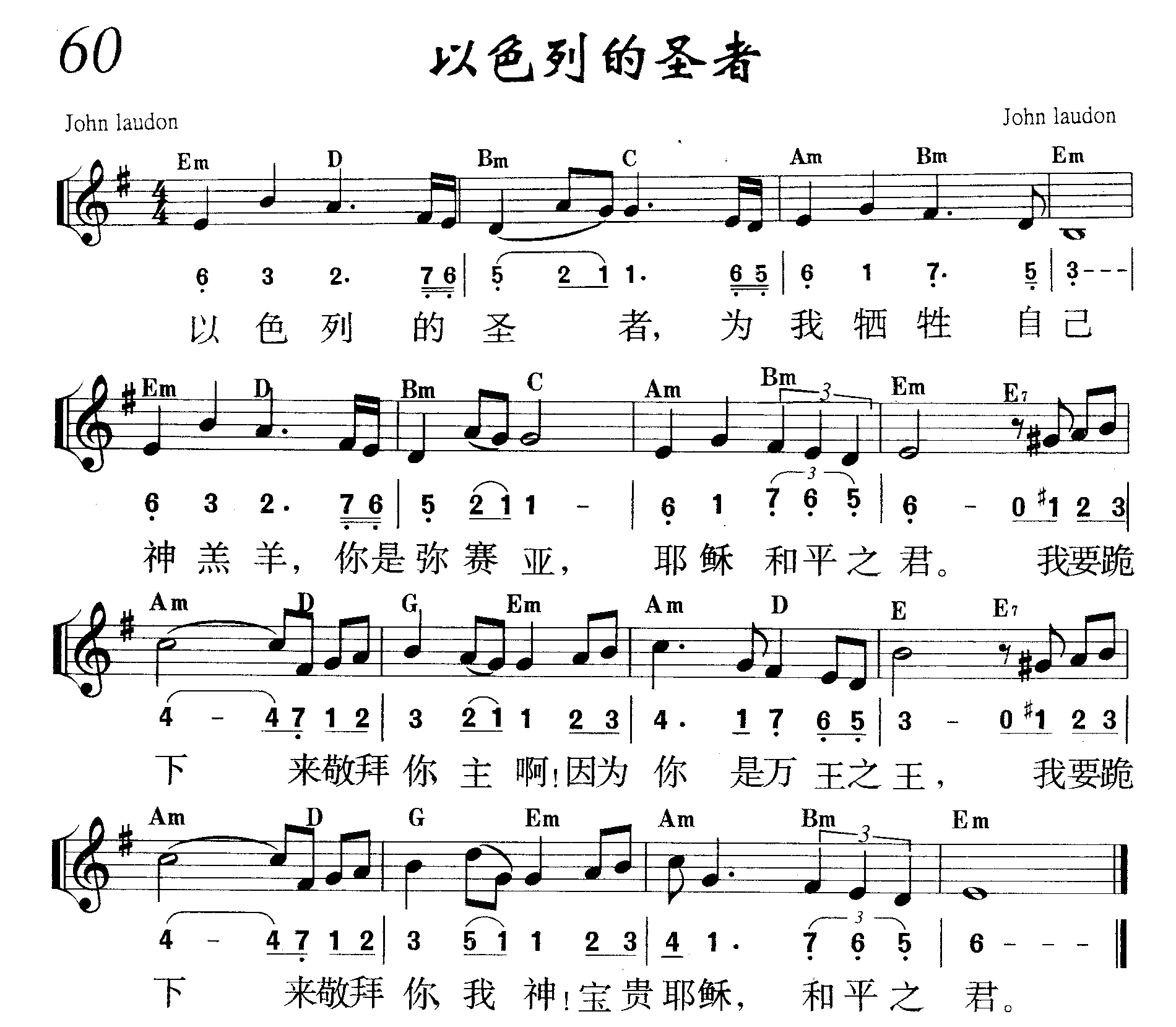 以色列的圣者 第 1 页