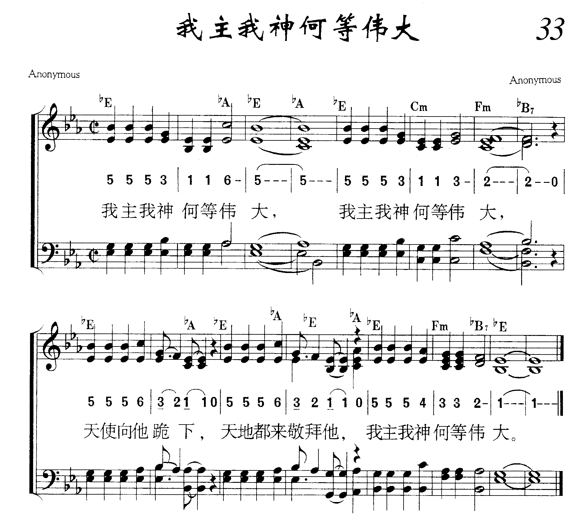 我主我神何等伟大 第 1 页