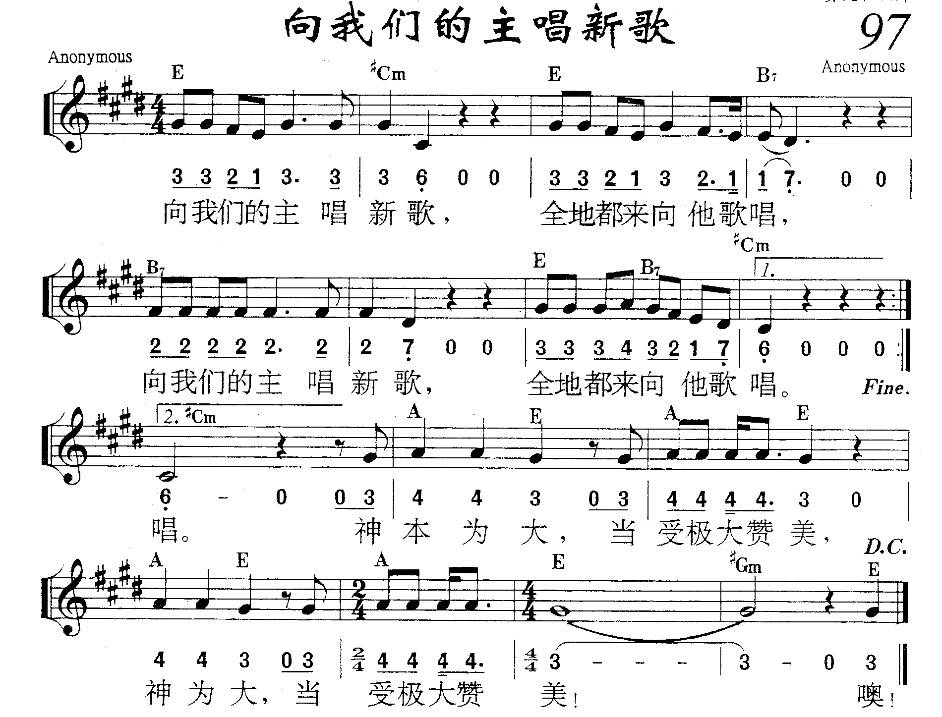 向我们的主唱新歌 第 1 页