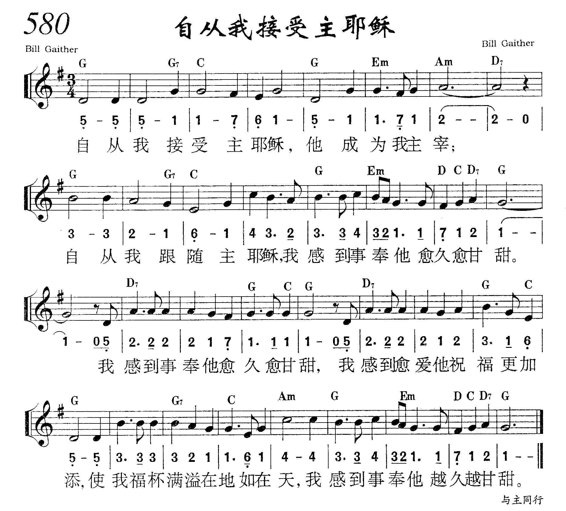 自从我接受主耶稣 第 1 页