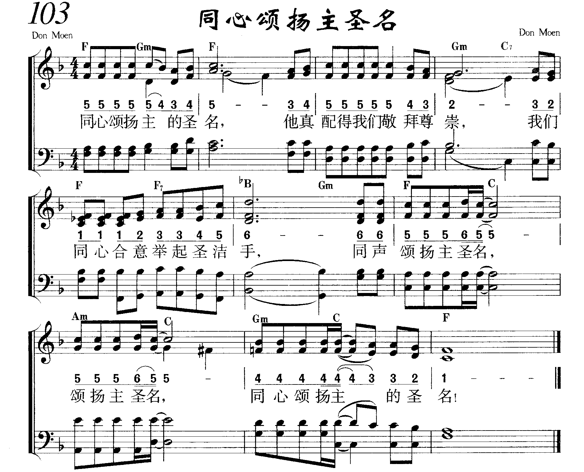 同心颂扬主圣名 第 1 页