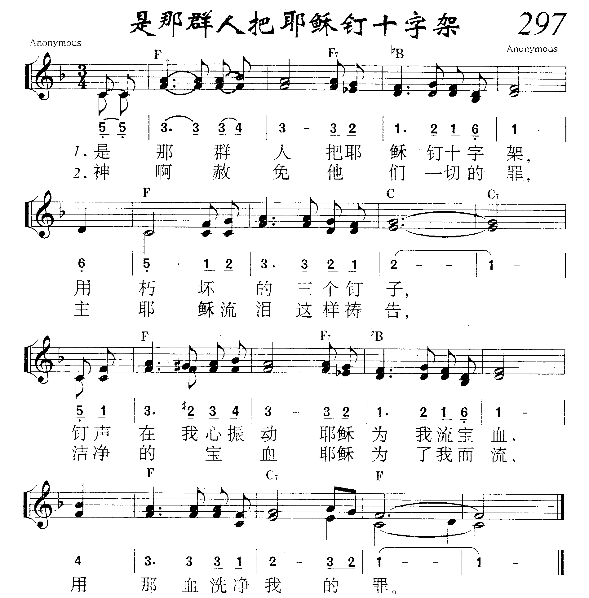 是那群人把耶稣钉十字架 第 1 页