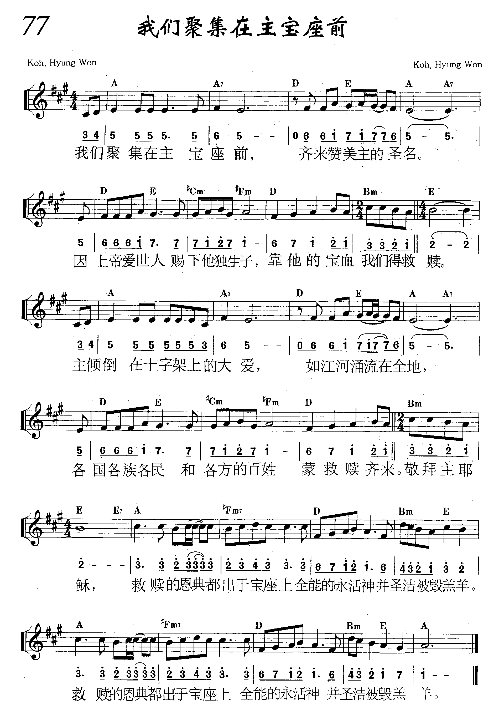 我们聚集在主宝座前 第 1 页