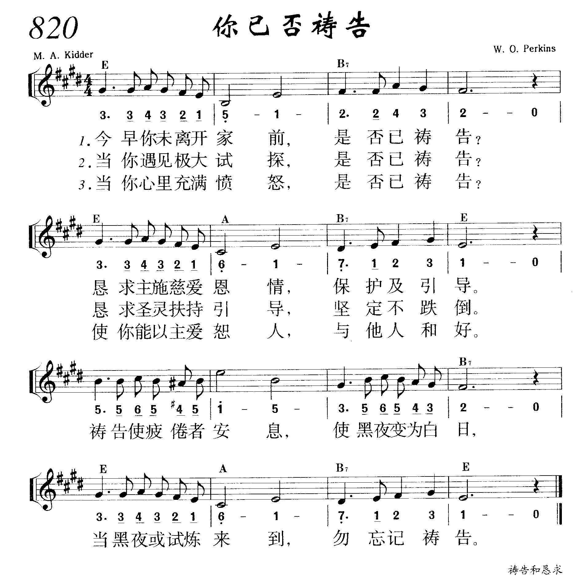 你已否祷告 第 1 页