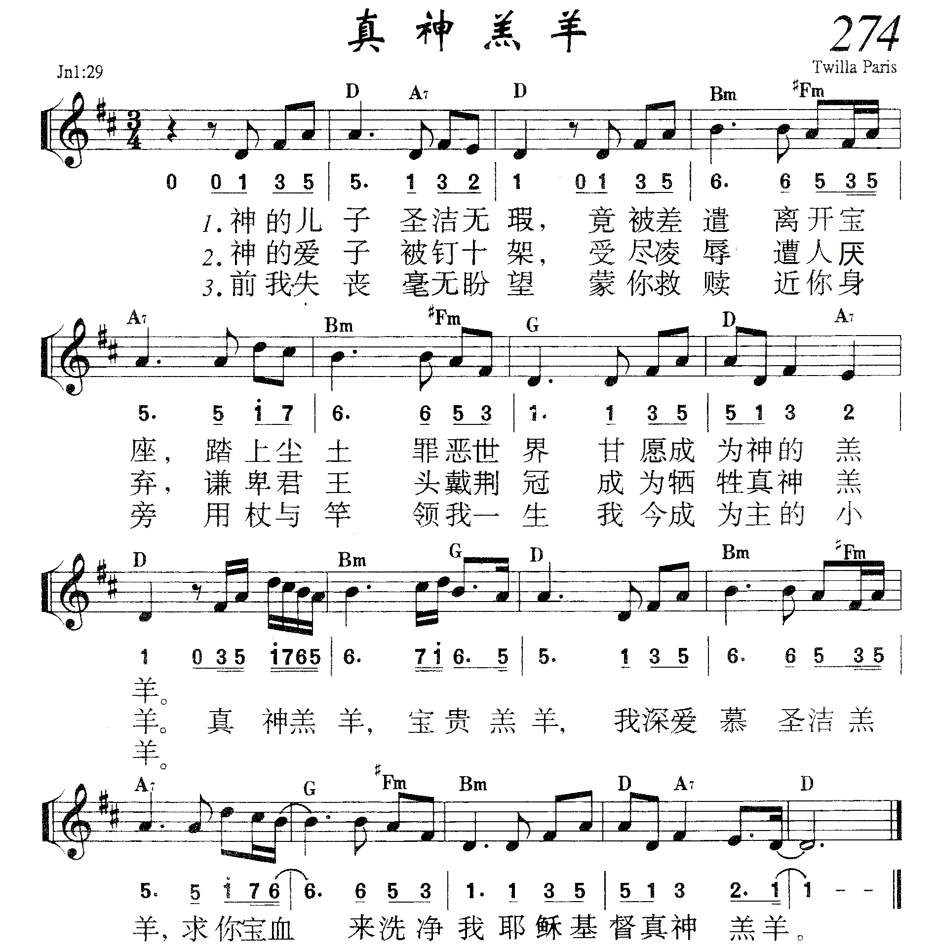 真神羔羊 第 1 页
