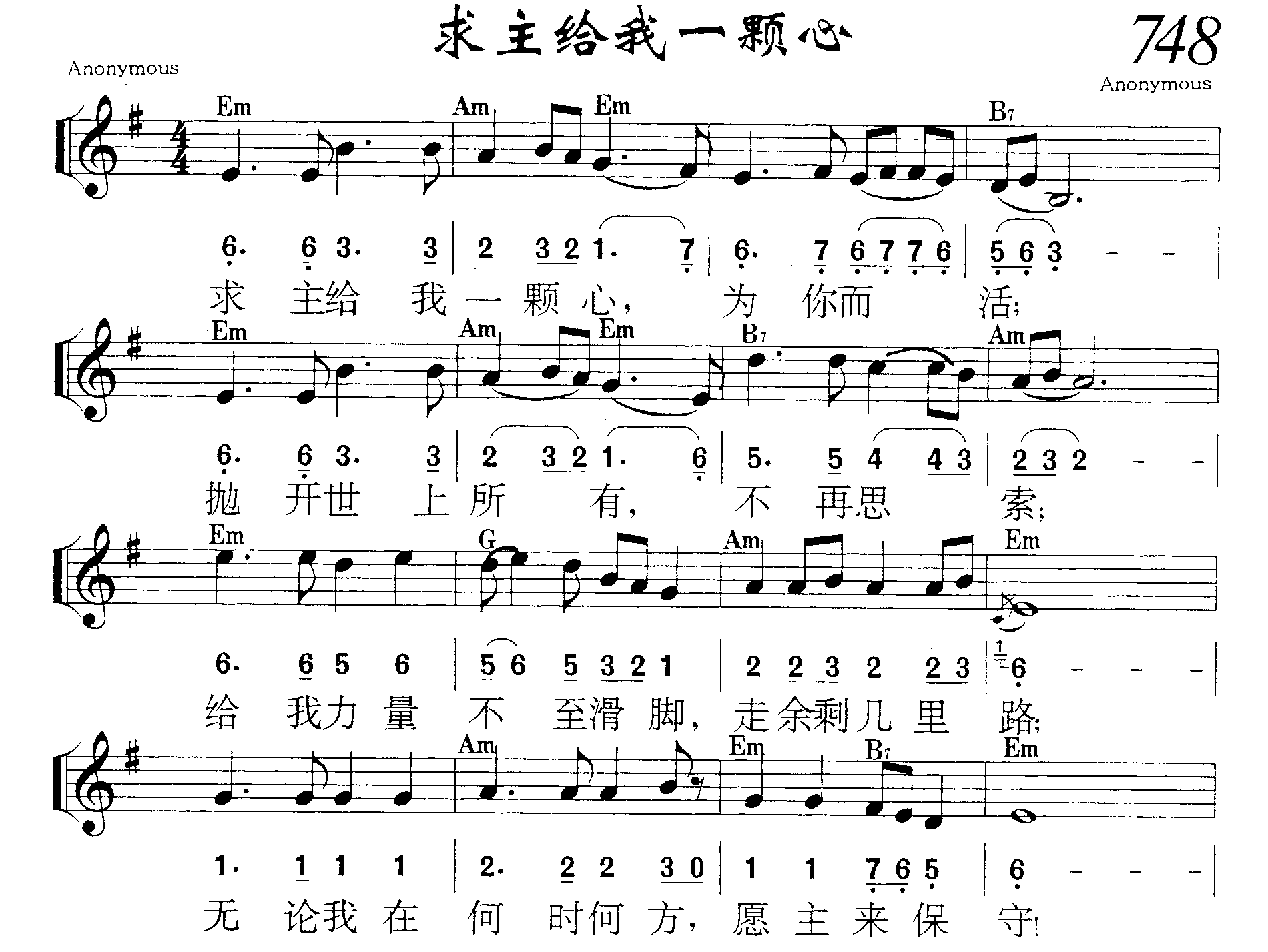 求主给我一颗心 第 1 页