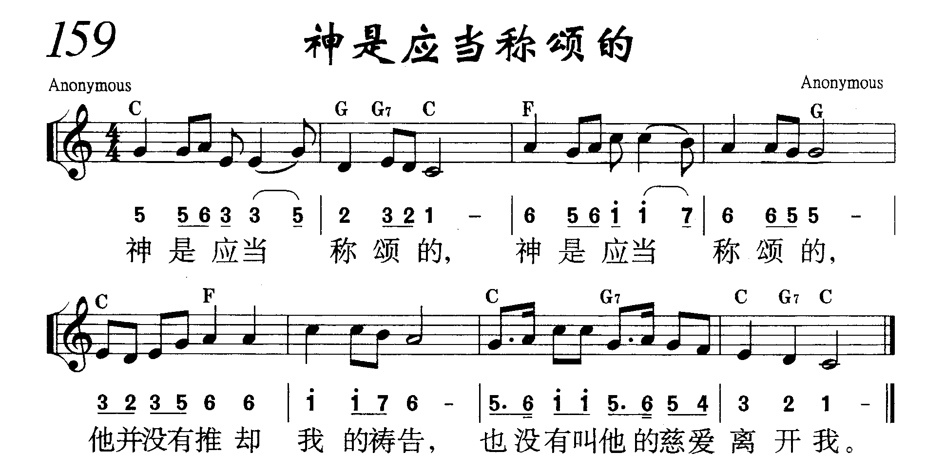 神是应当称颂的 第 1 页