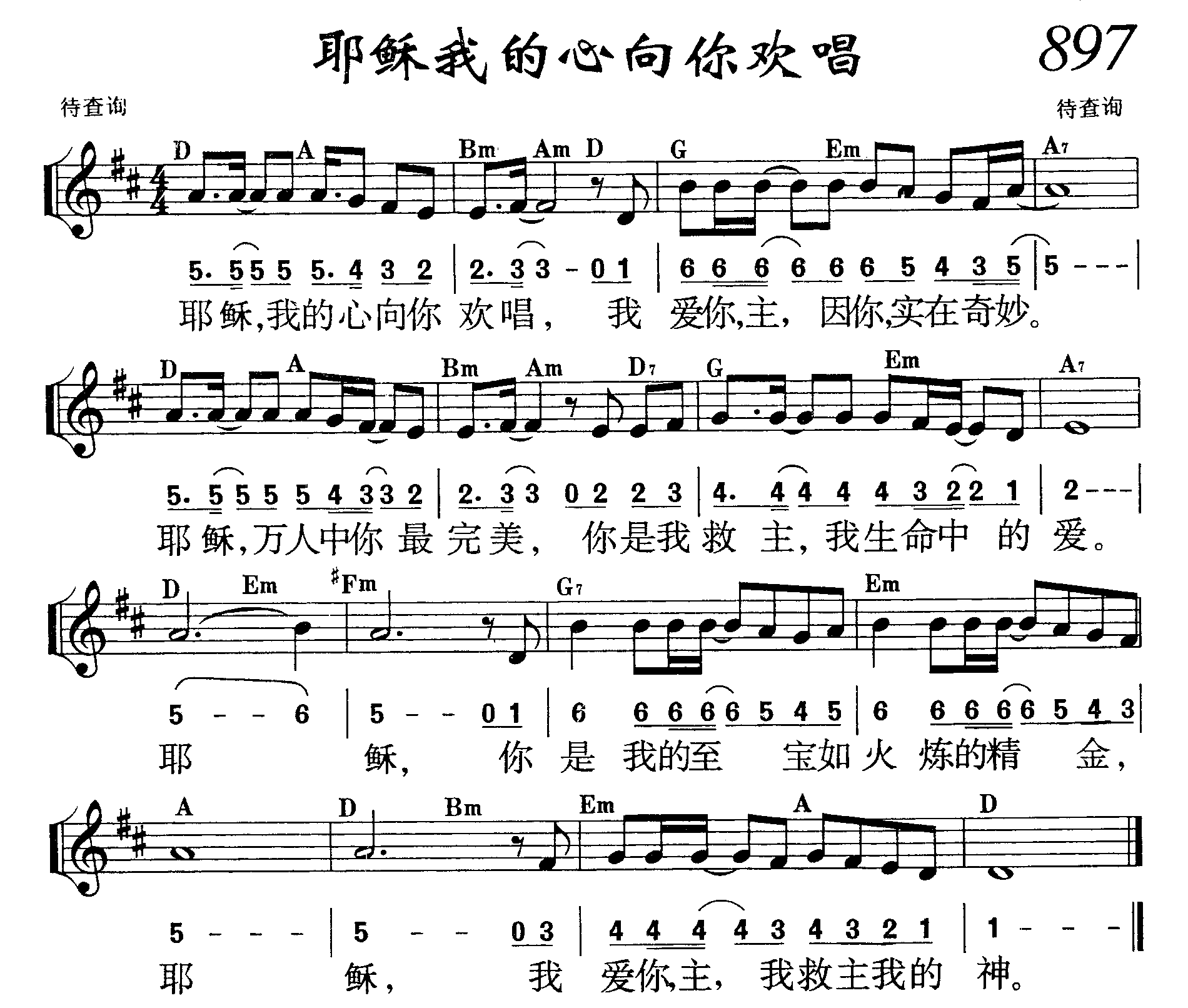 耶稣我的心向你欢唱 第 1 页