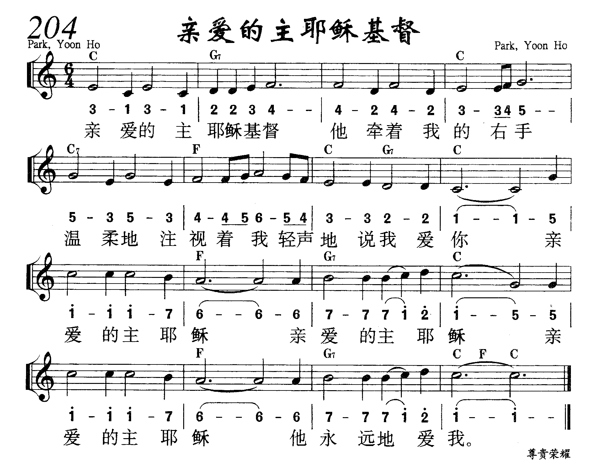 亲爱的主耶稣基督 第 1 页