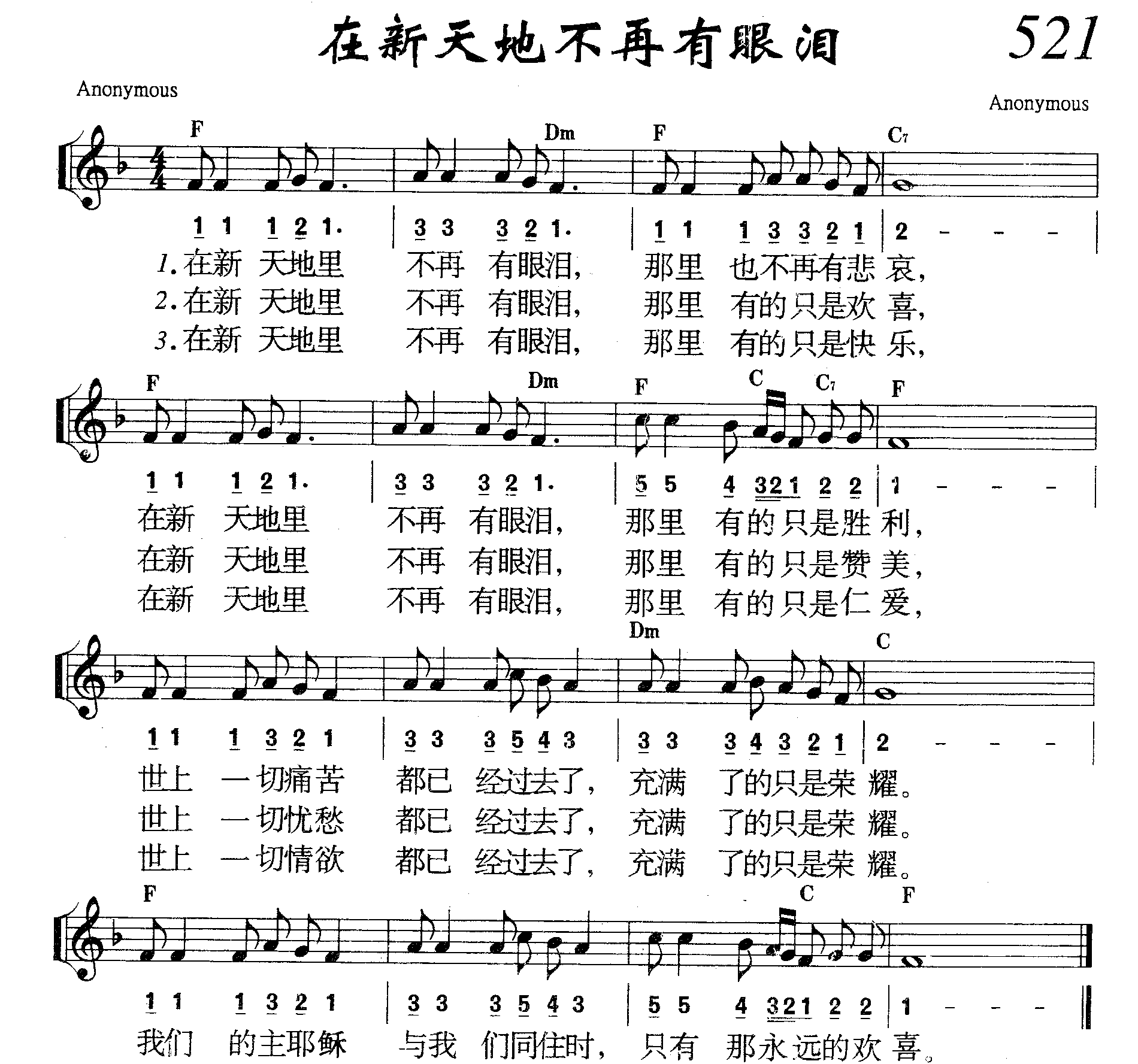 在新天地不再有眼泪 第 1 页