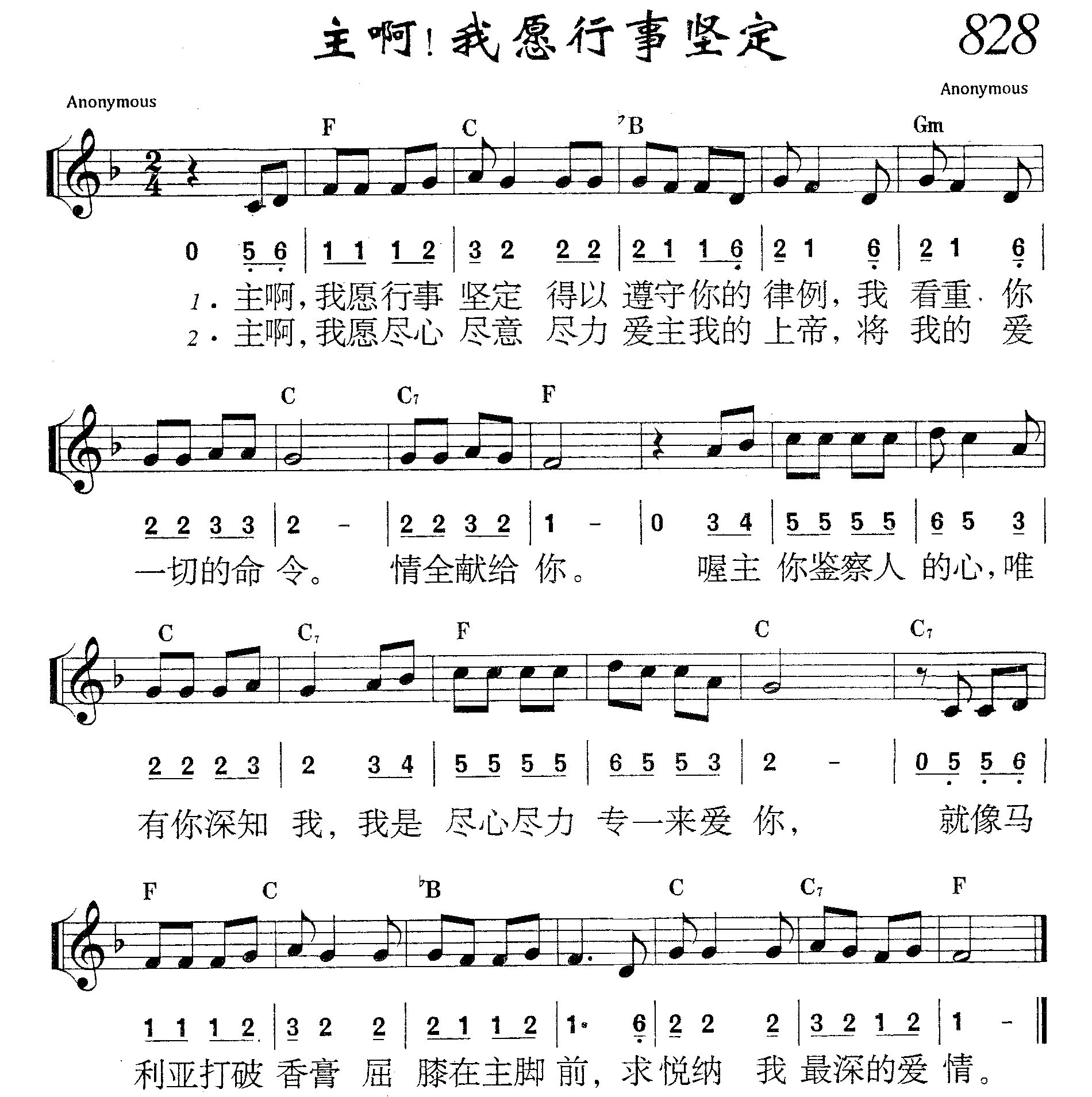 主啊！我愿行事坚定 第 1 页