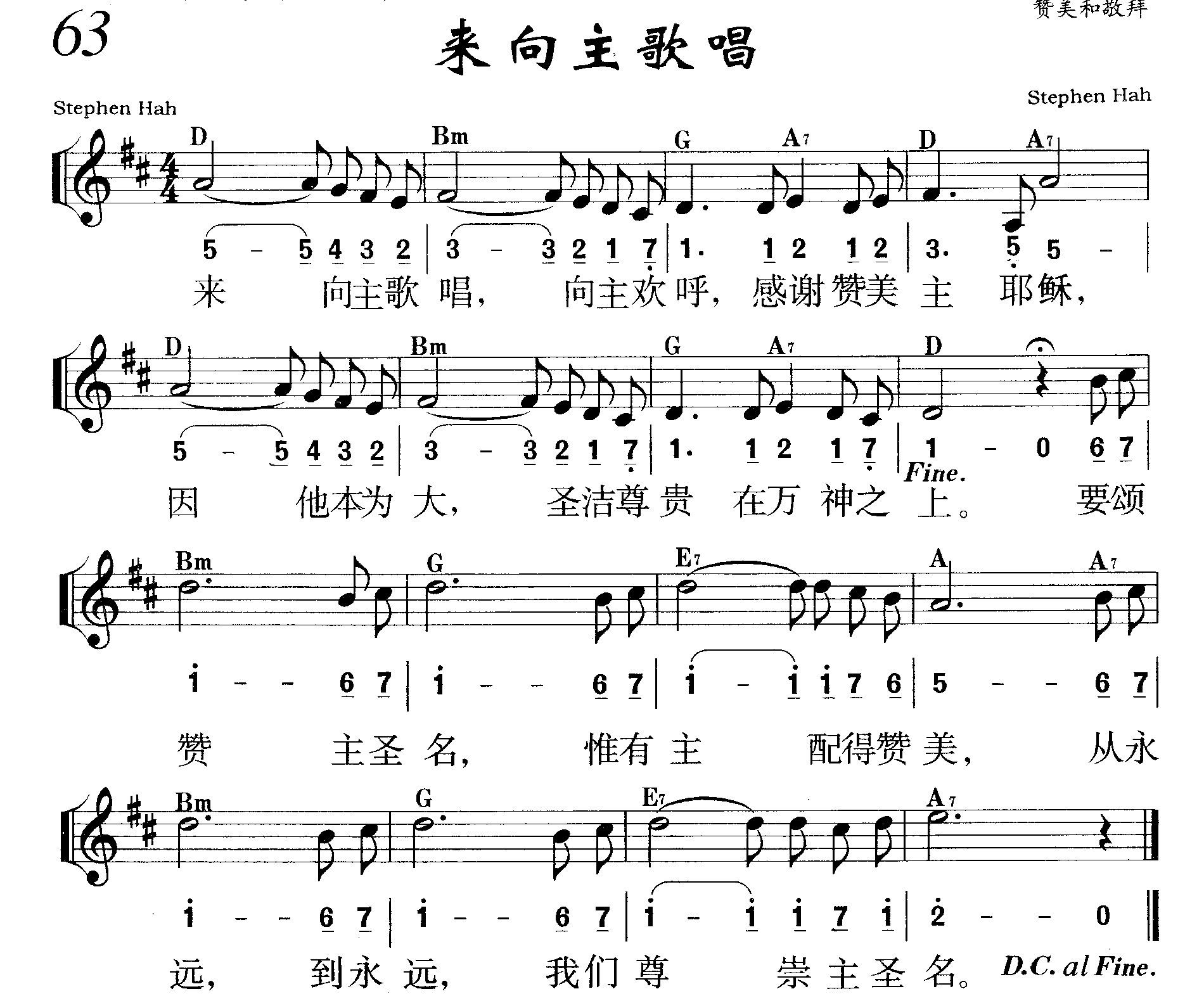 来向主歌唱 第 1 页