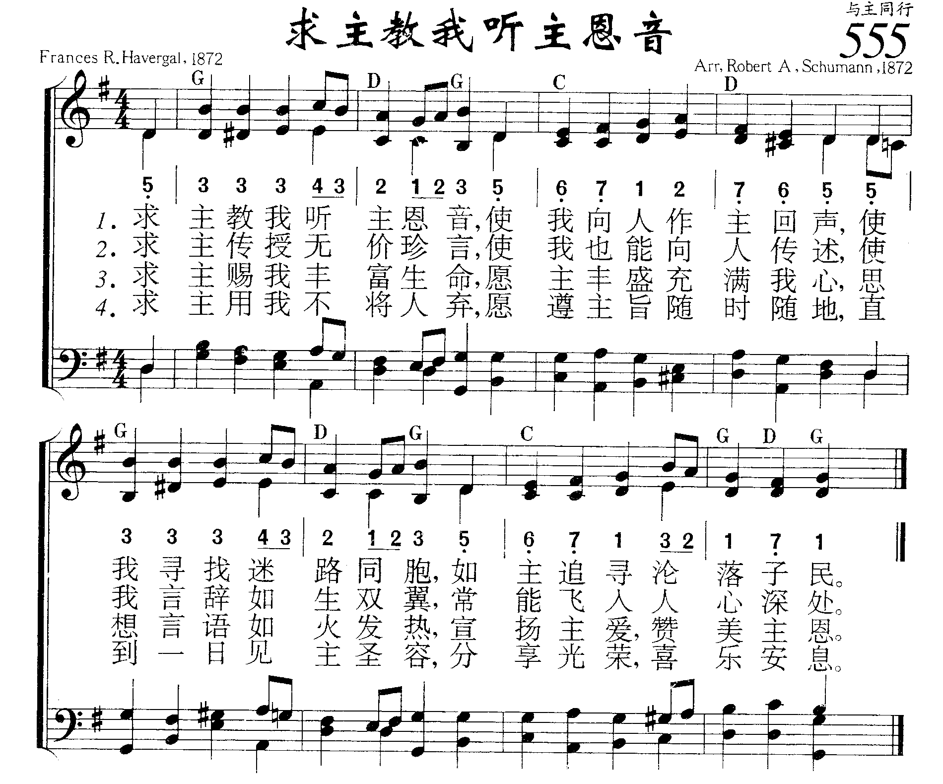 求主教我听主恩音 第 1 页