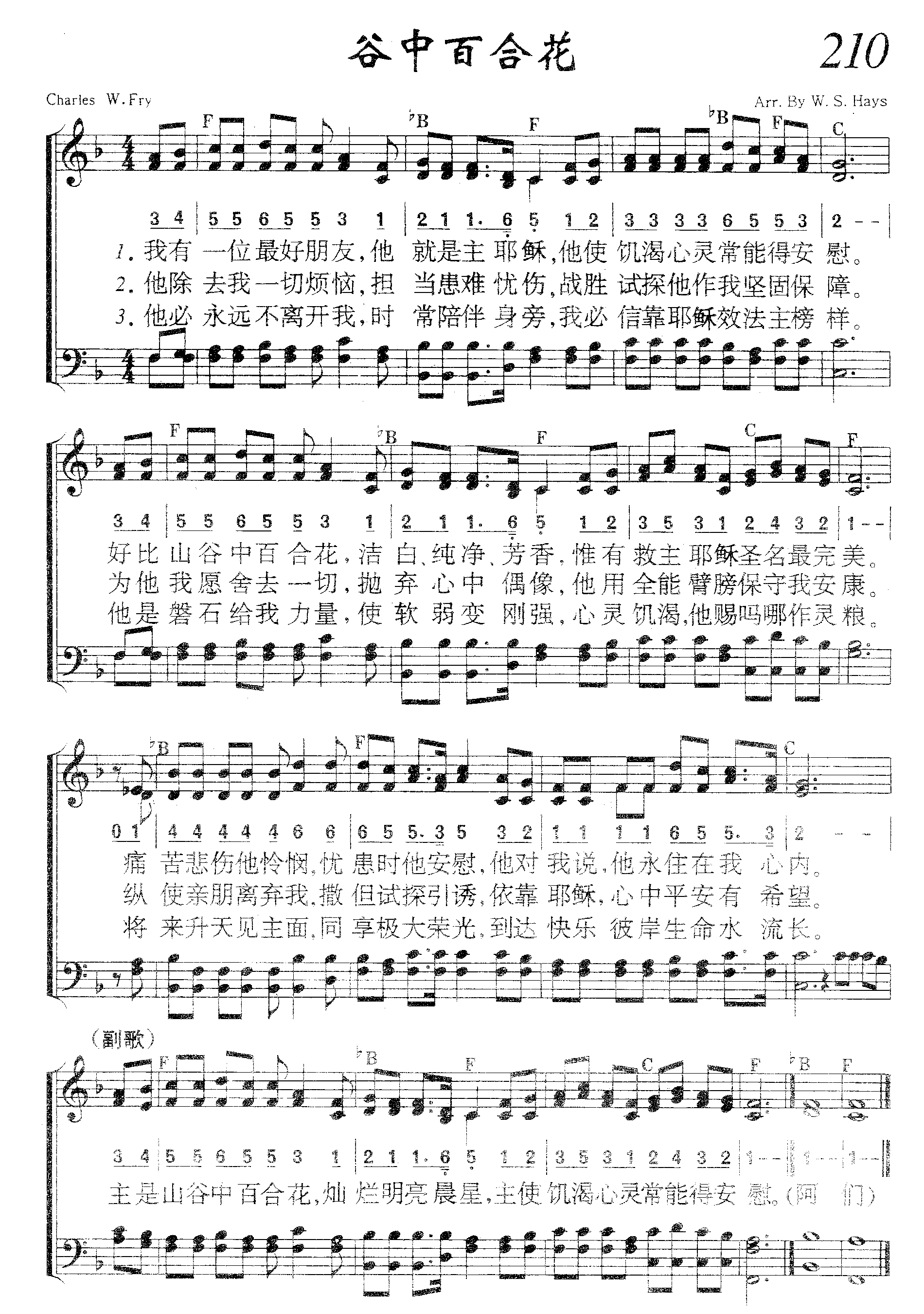 谷中的百合花 第 1 页