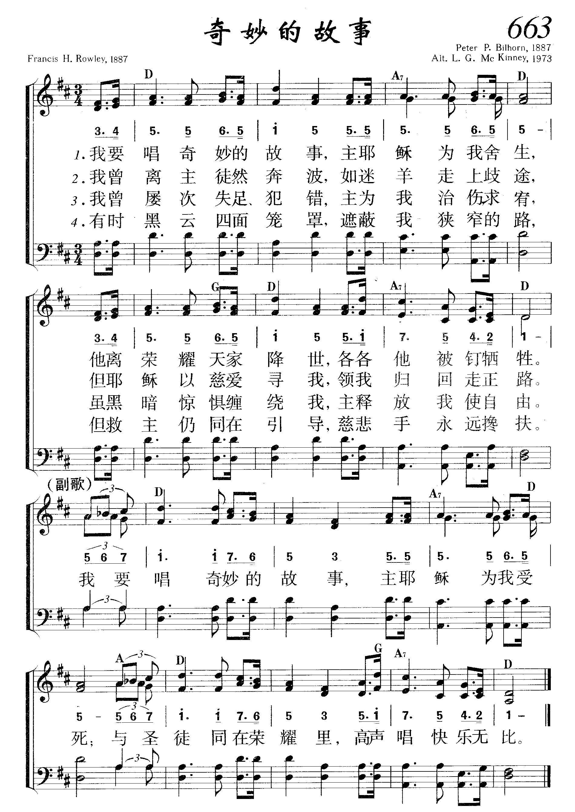 奇妙的故事 第 1 页